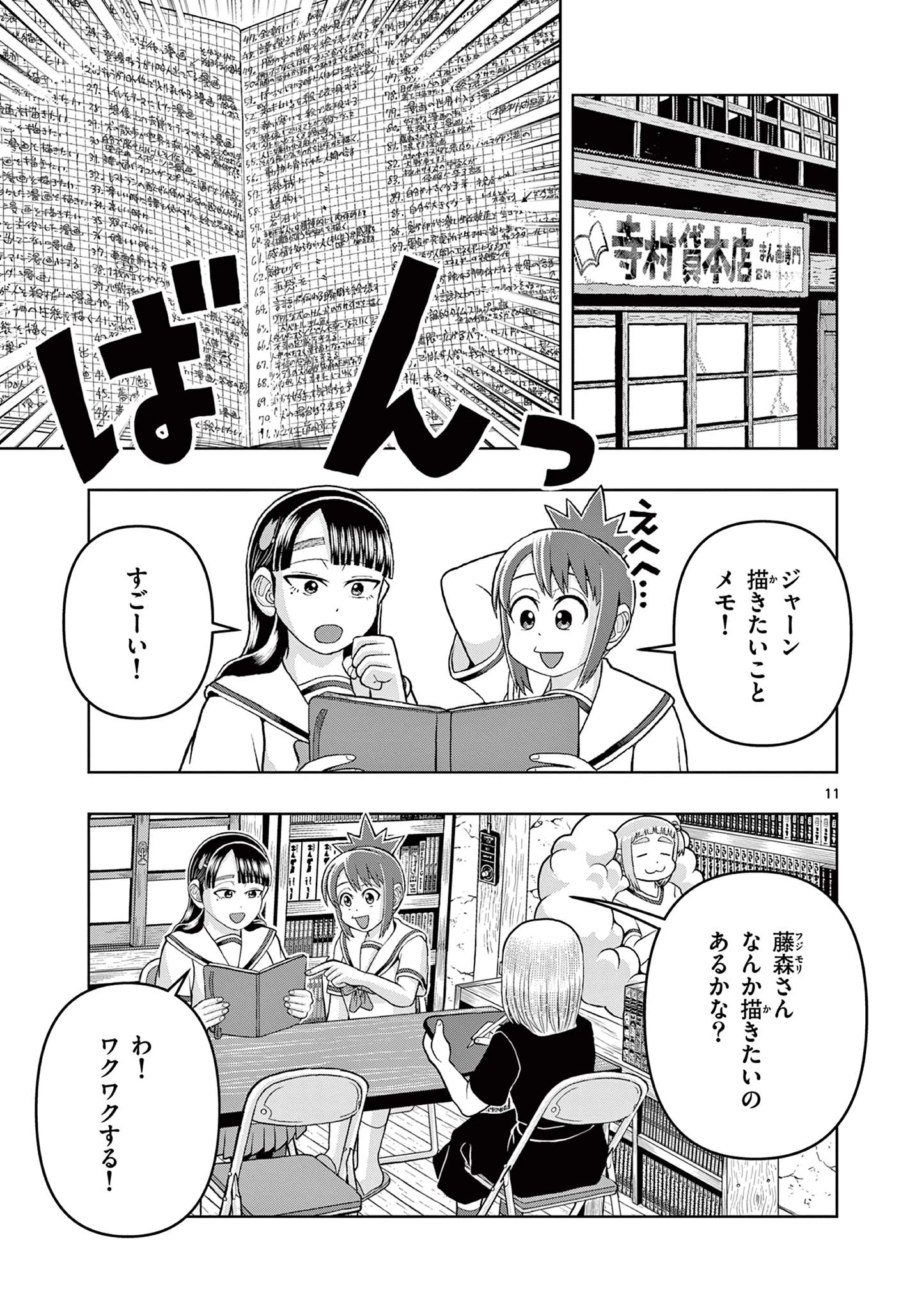 これ描いて死ね 第11.1話 - 11
