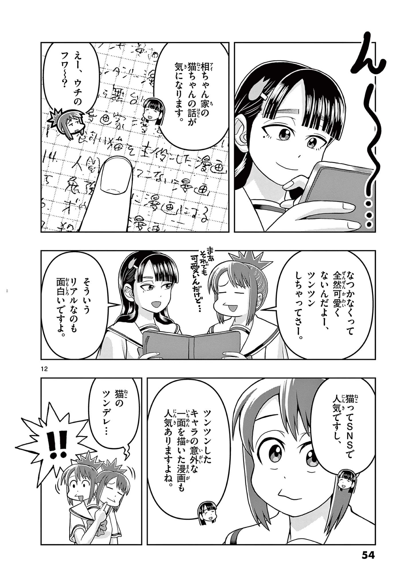 これ描いて死ね 第11.1話 - 12