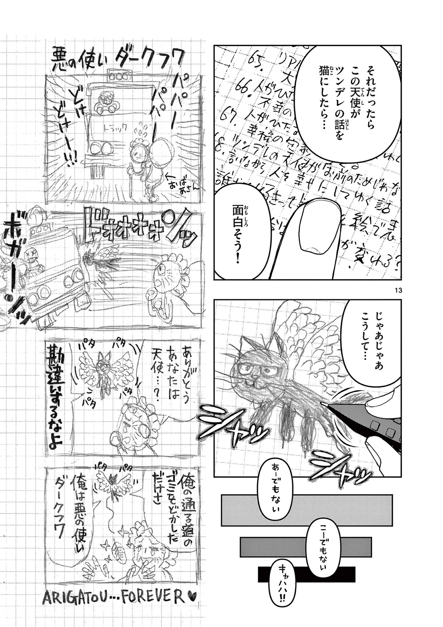 これ描いて死ね 第11.1話 - 13