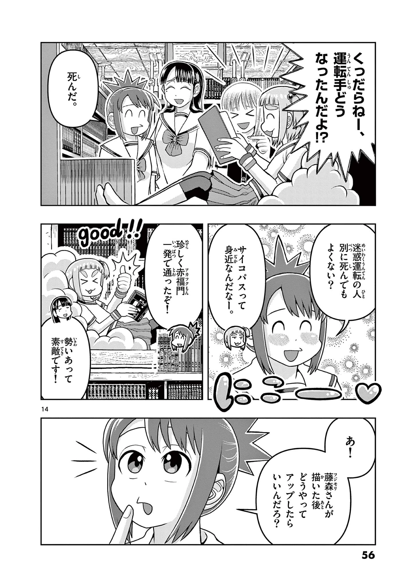 これ描いて死ね 第11.1話 - 14