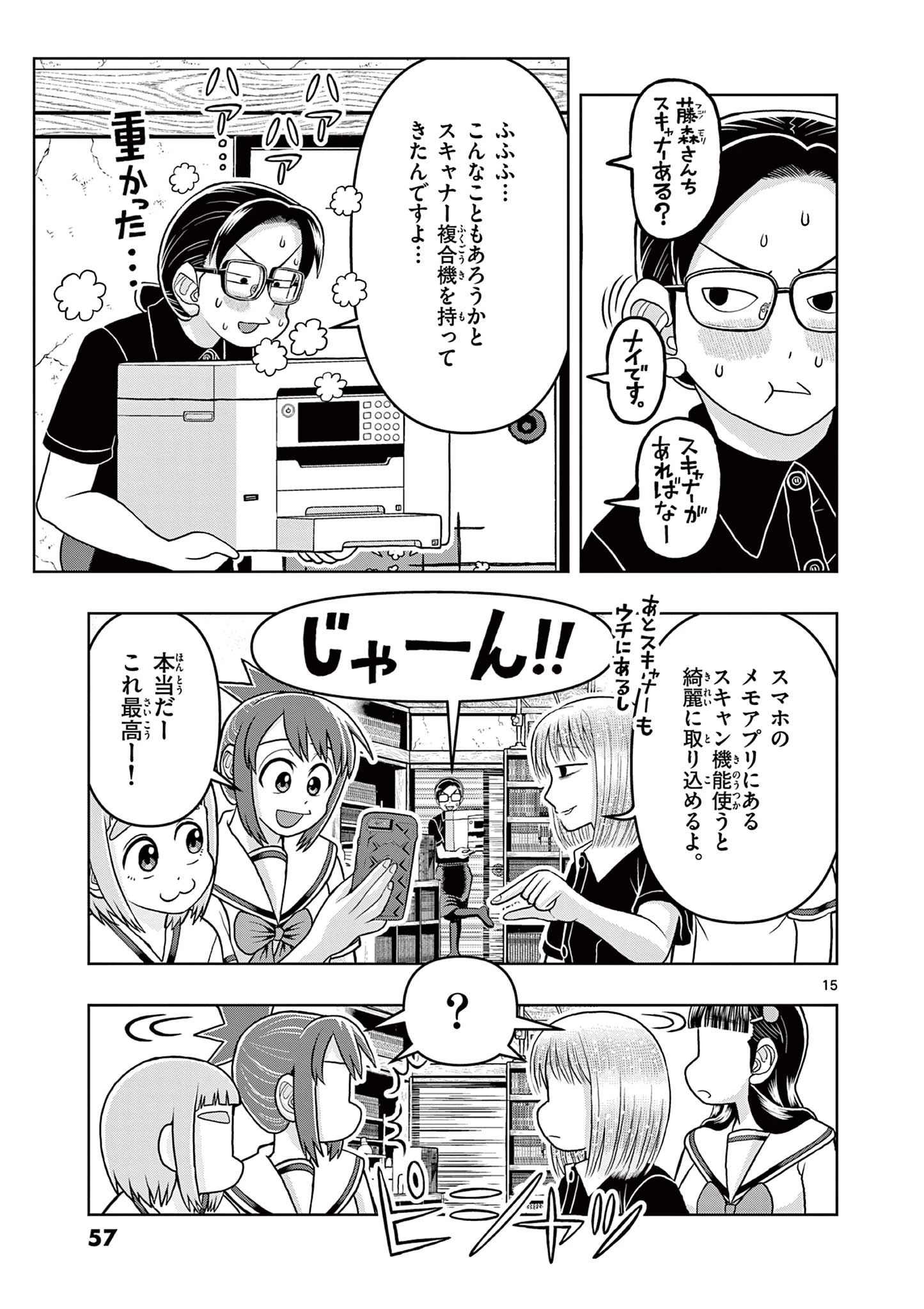 これ描いて死ね 第11.1話 - 15