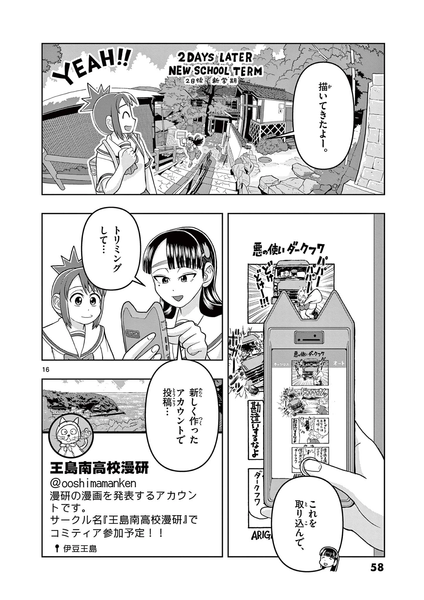 これ描いて死ね 第11.1話 - 16