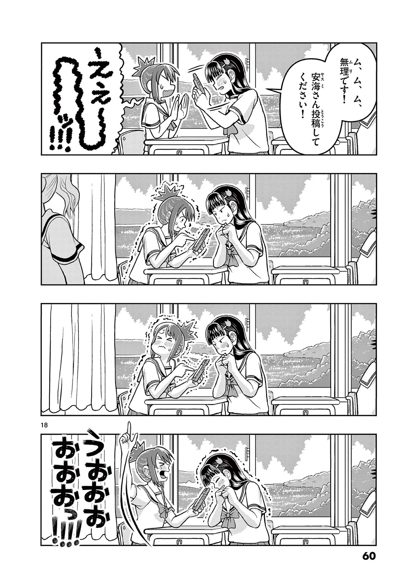 これ描いて死ね 第11.1話 - 18
