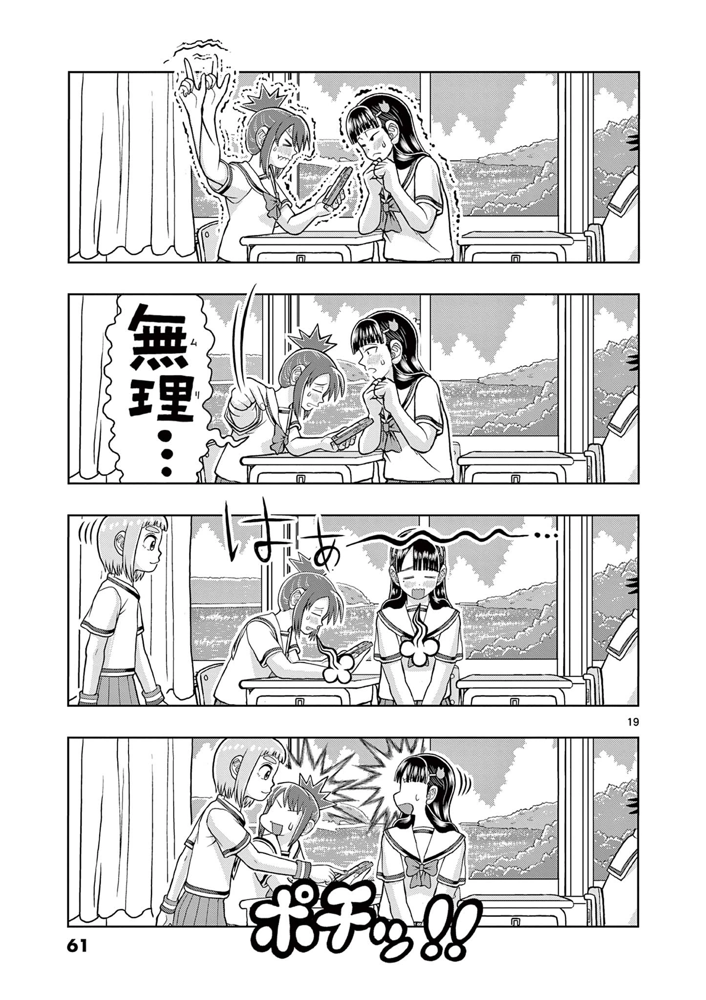 これ描いて死ね 第11.1話 - 19