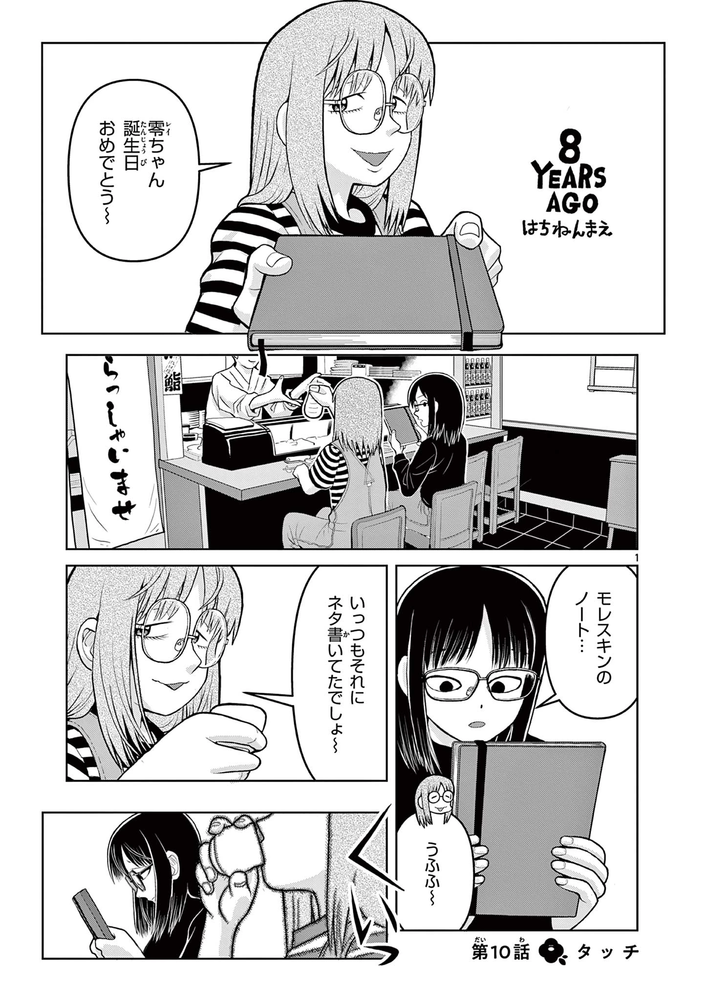 これ描いて死ね 第10.1話 - 1