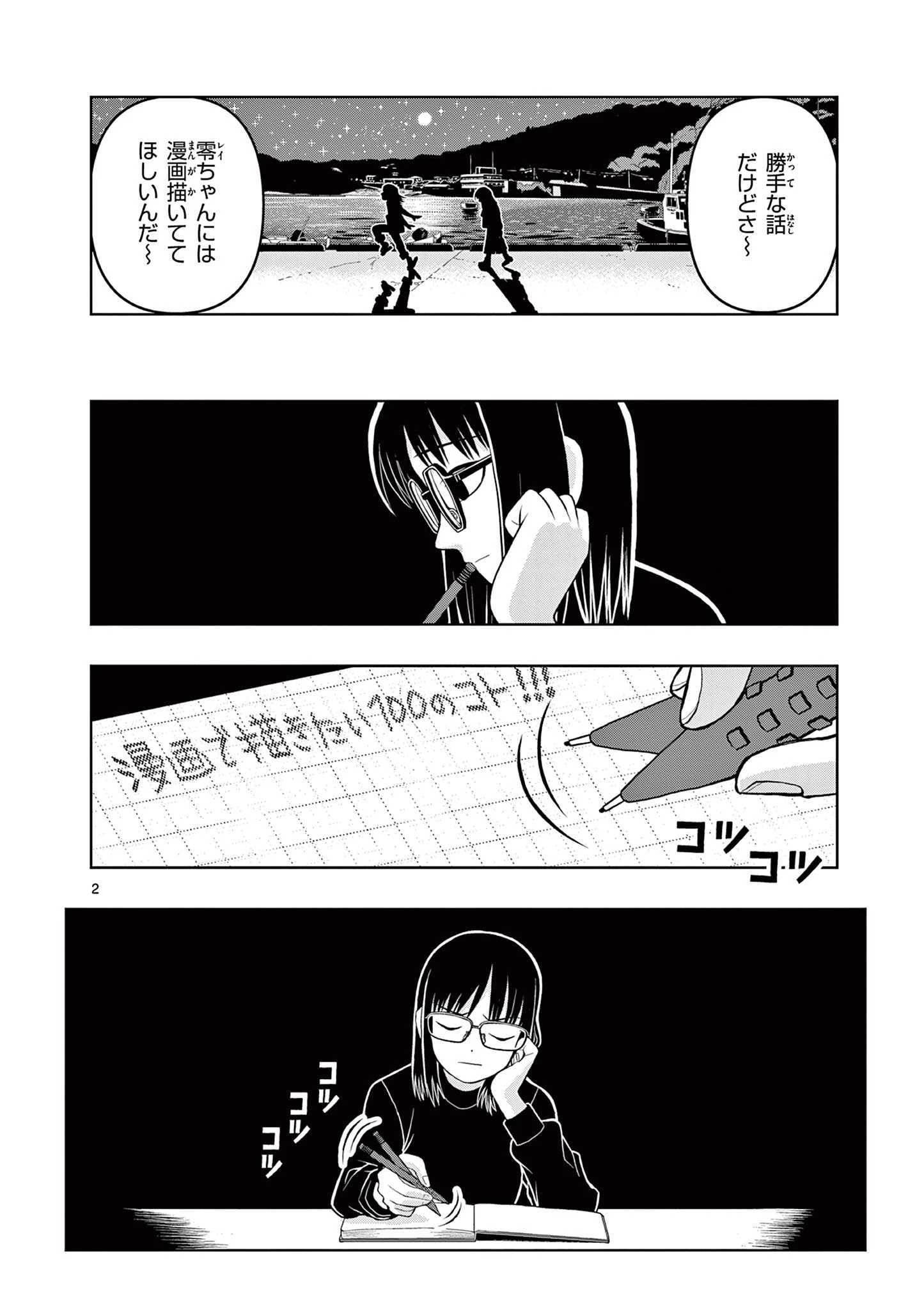 これ描いて死ね 第10.1話 - 2