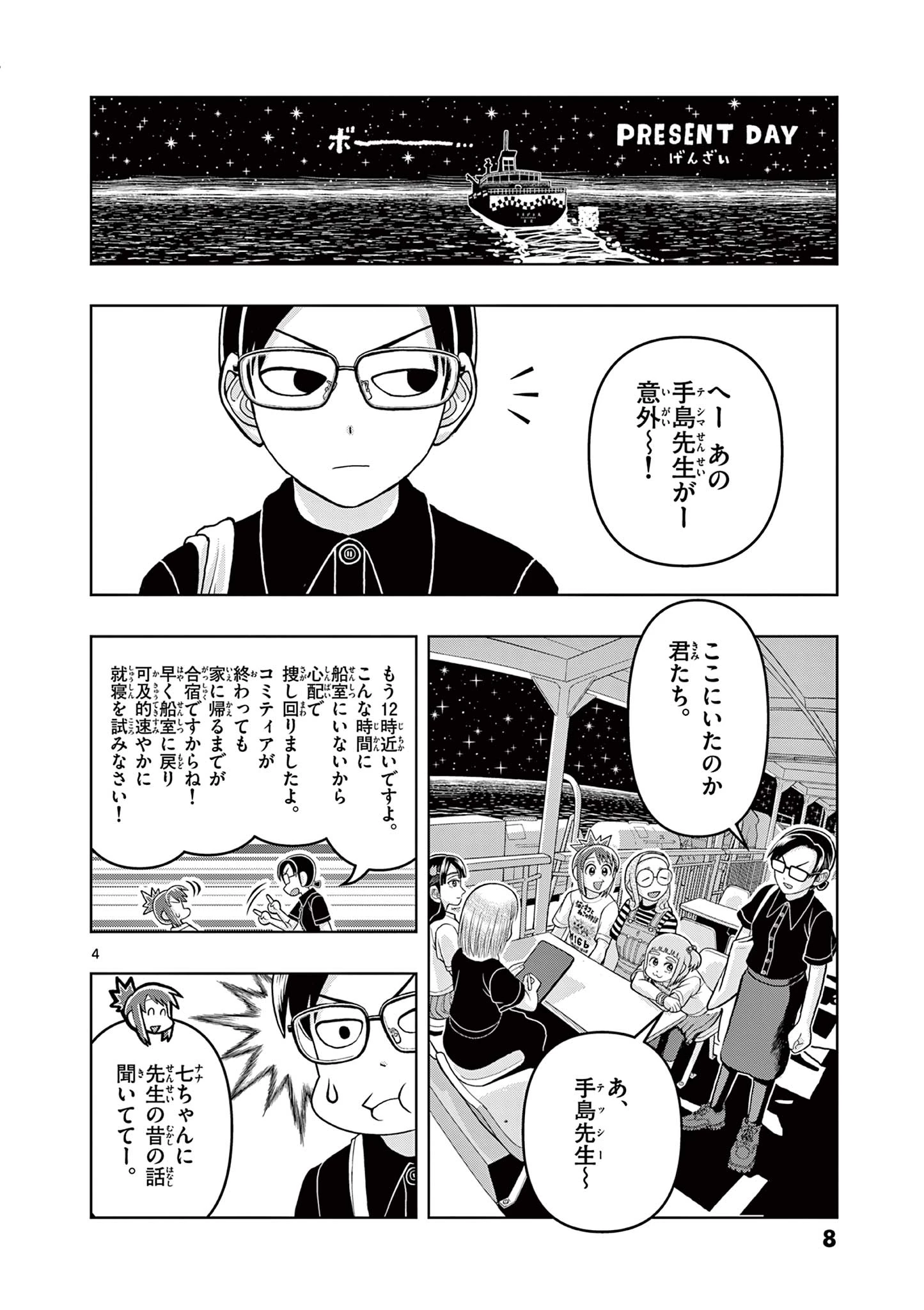 これ描いて死ね 第10.1話 - 4