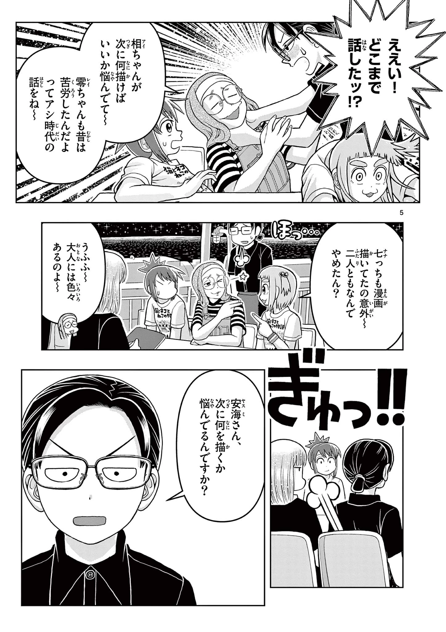 これ描いて死ね 第10.1話 - 5