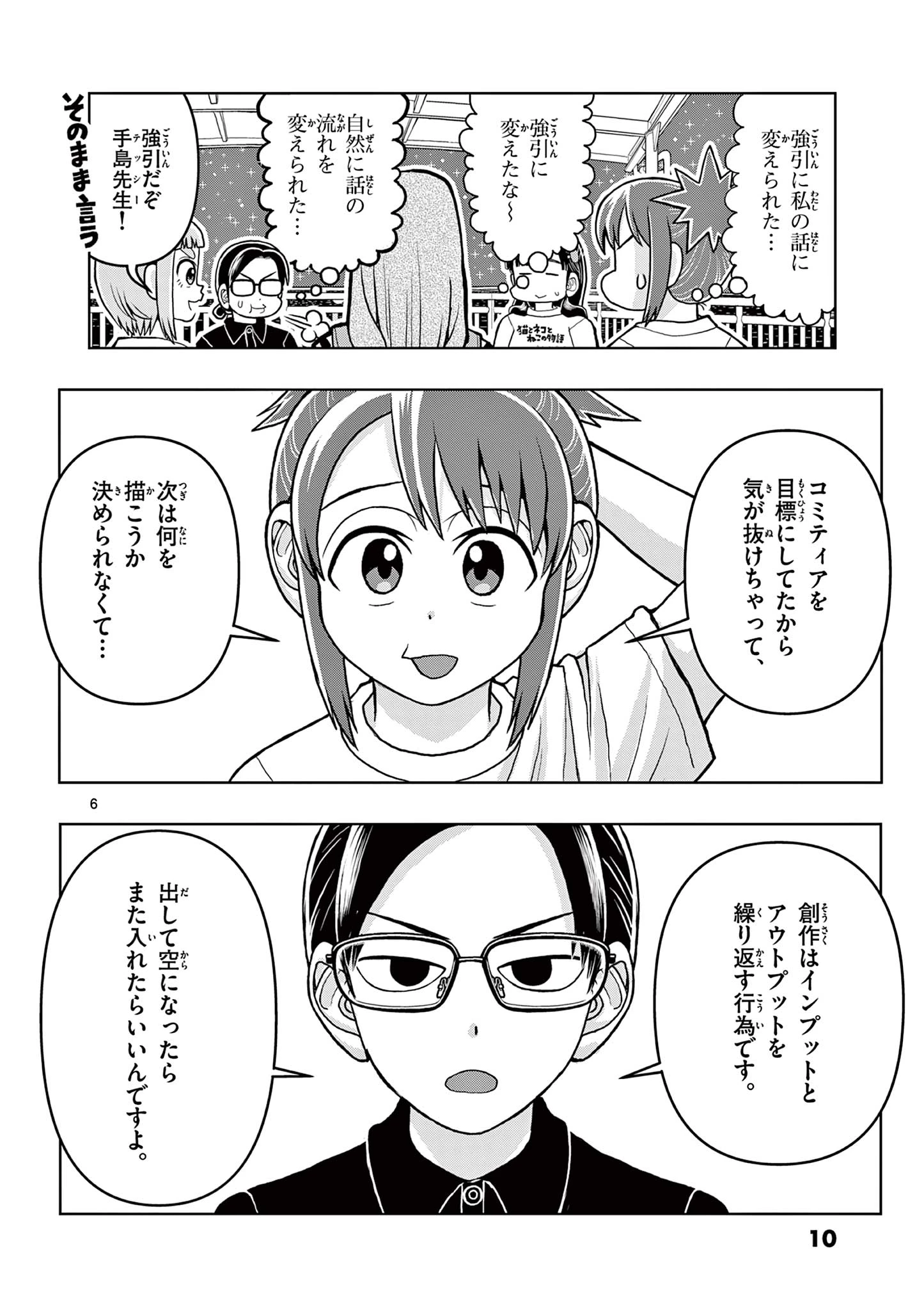 これ描いて死ね 第10.1話 - 6