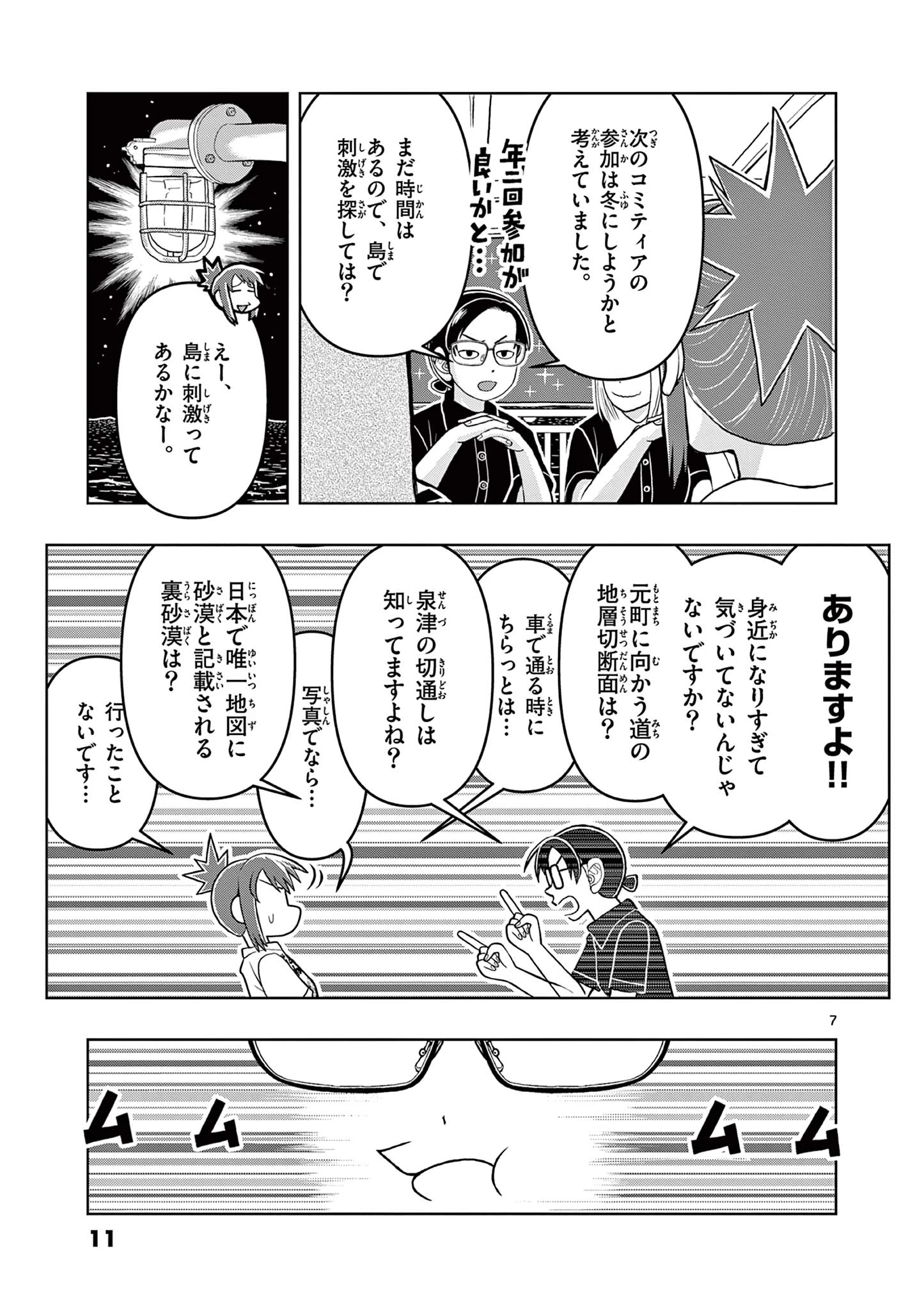 これ描いて死ね 第10.1話 - 7