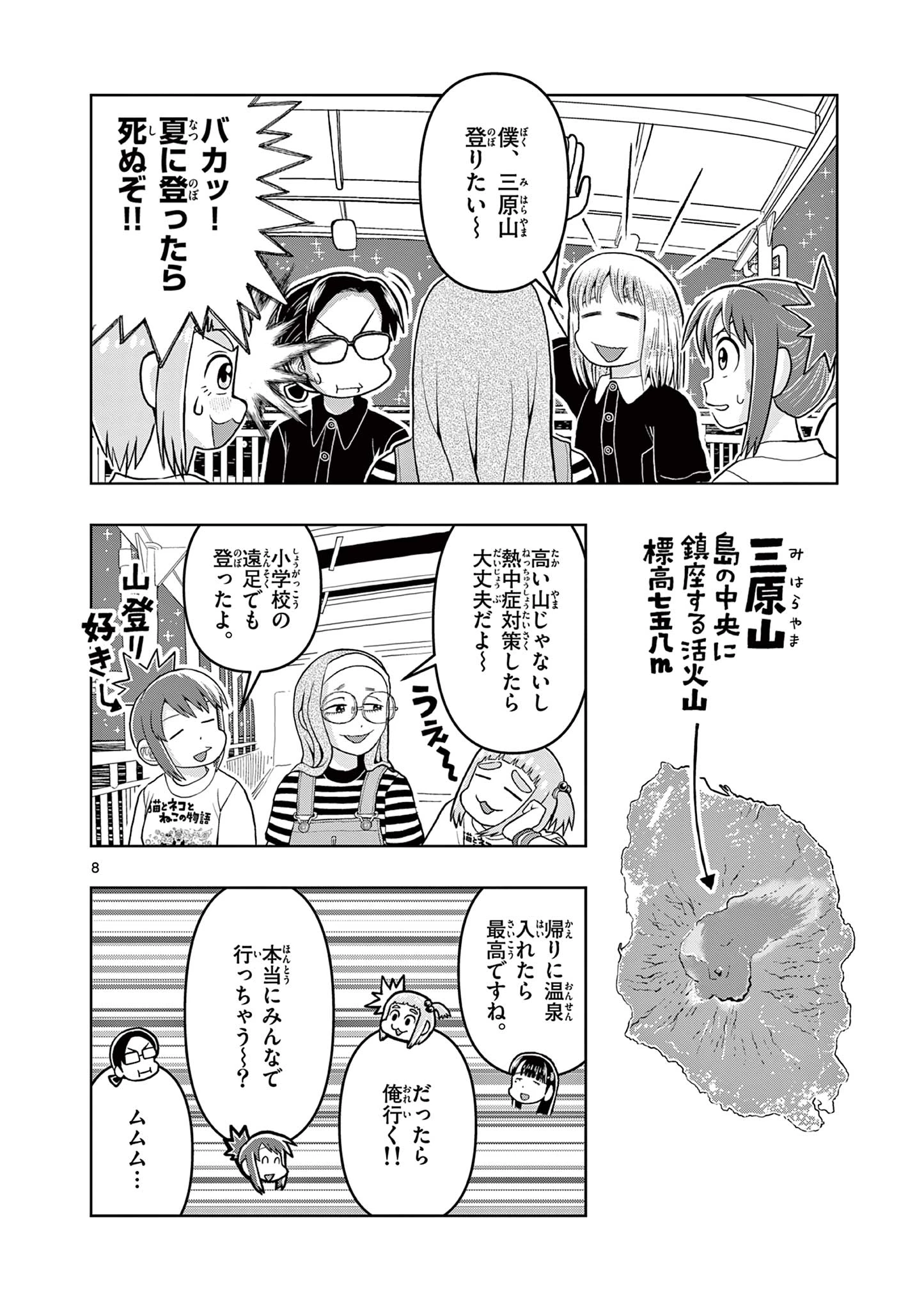 これ描いて死ね 第10.1話 - 8