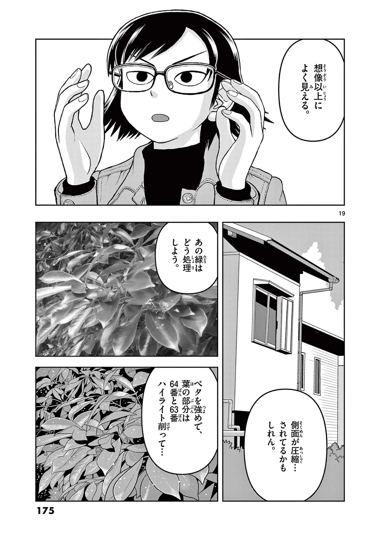 これ描いて死ね 第9.2話 - 2