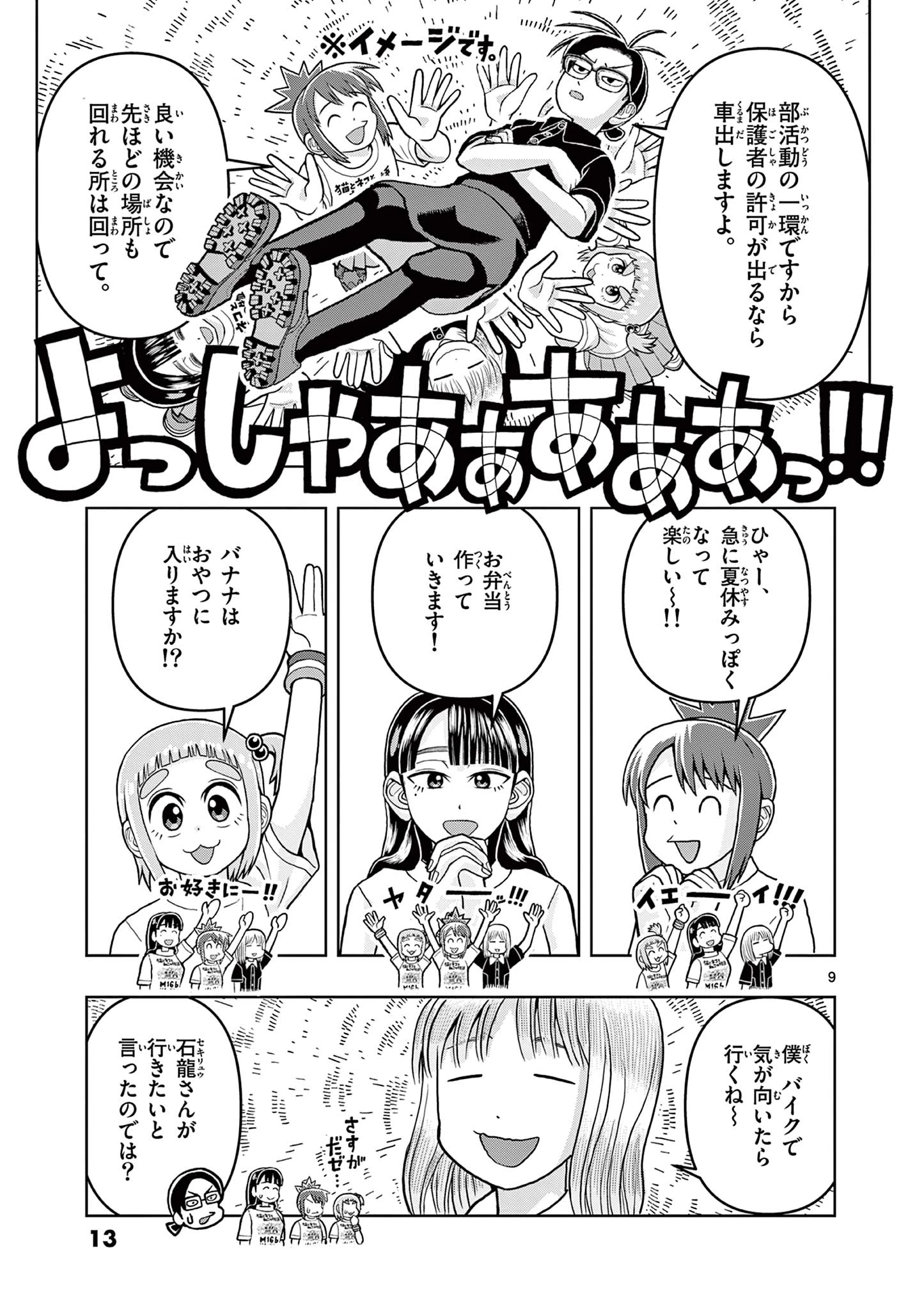 これ描いて死ね 第10.1話 - 9