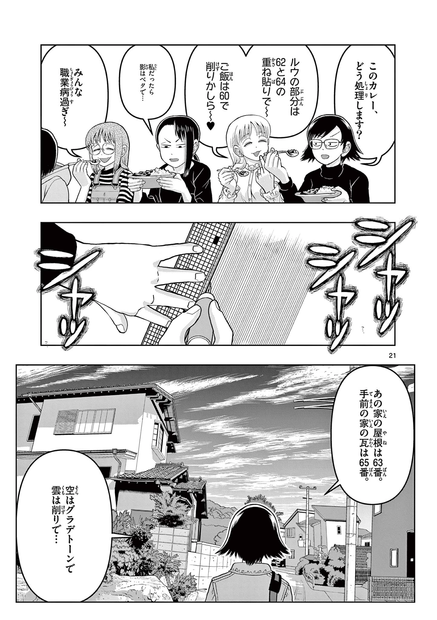 これ描いて死ね 第9.2話 - 4