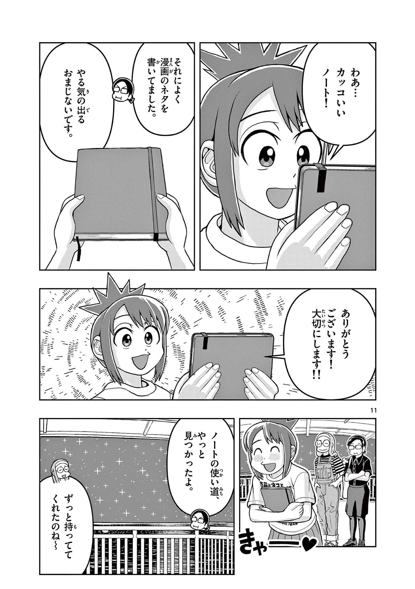 これ描いて死ね 第10.1話 - 11