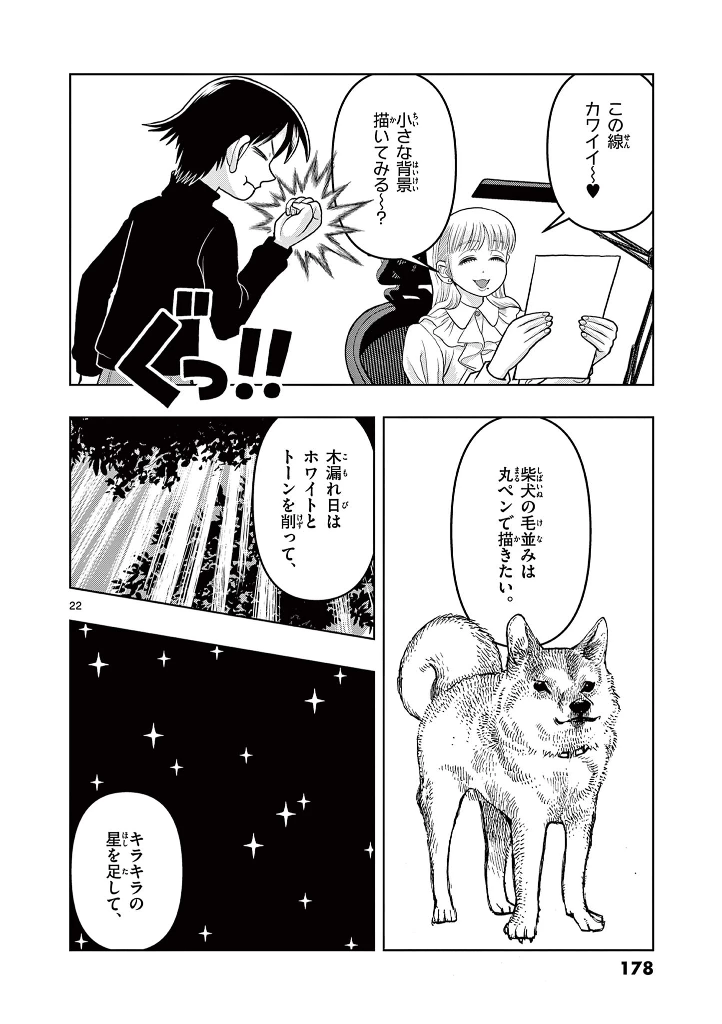 これ描いて死ね 第9.2話 - 5