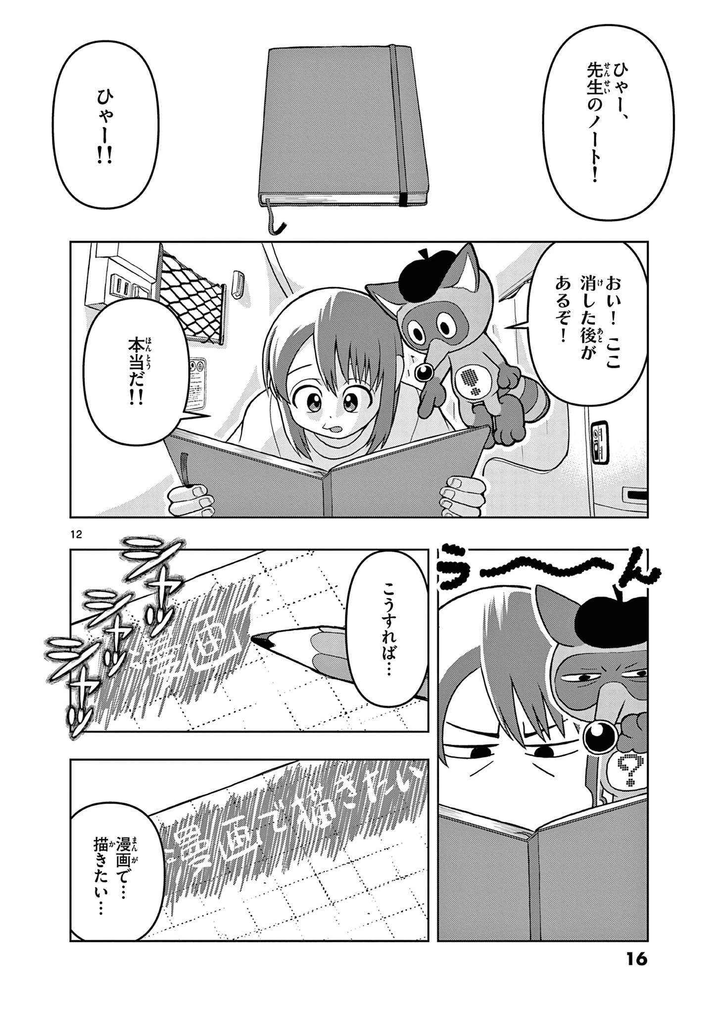 これ描いて死ね 第10.1話 - 12