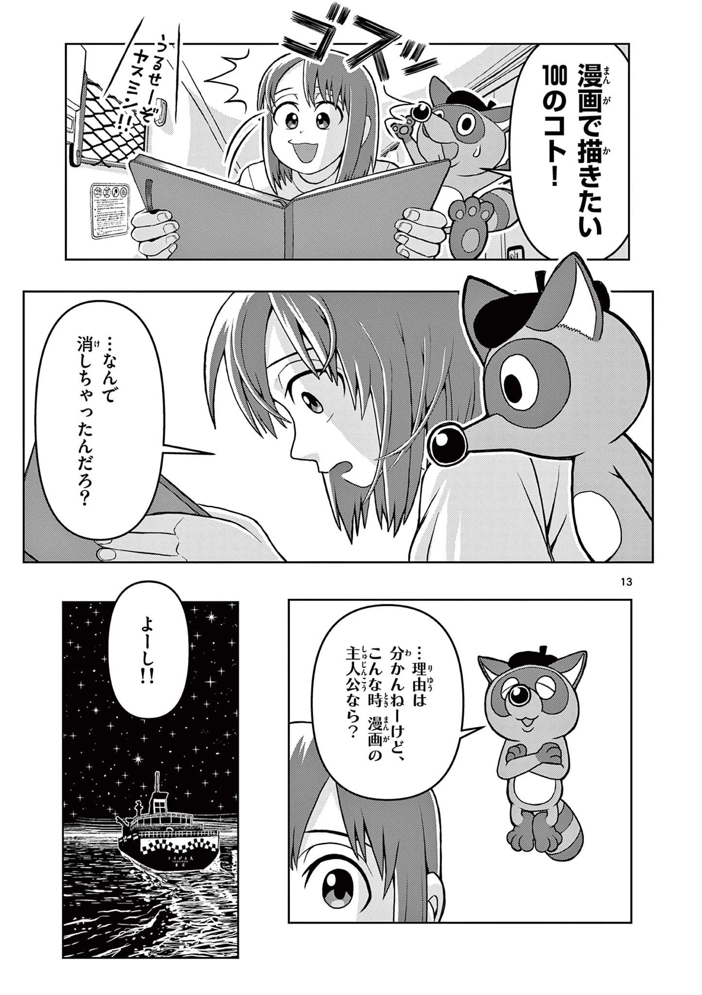 これ描いて死ね 第10.1話 - 13