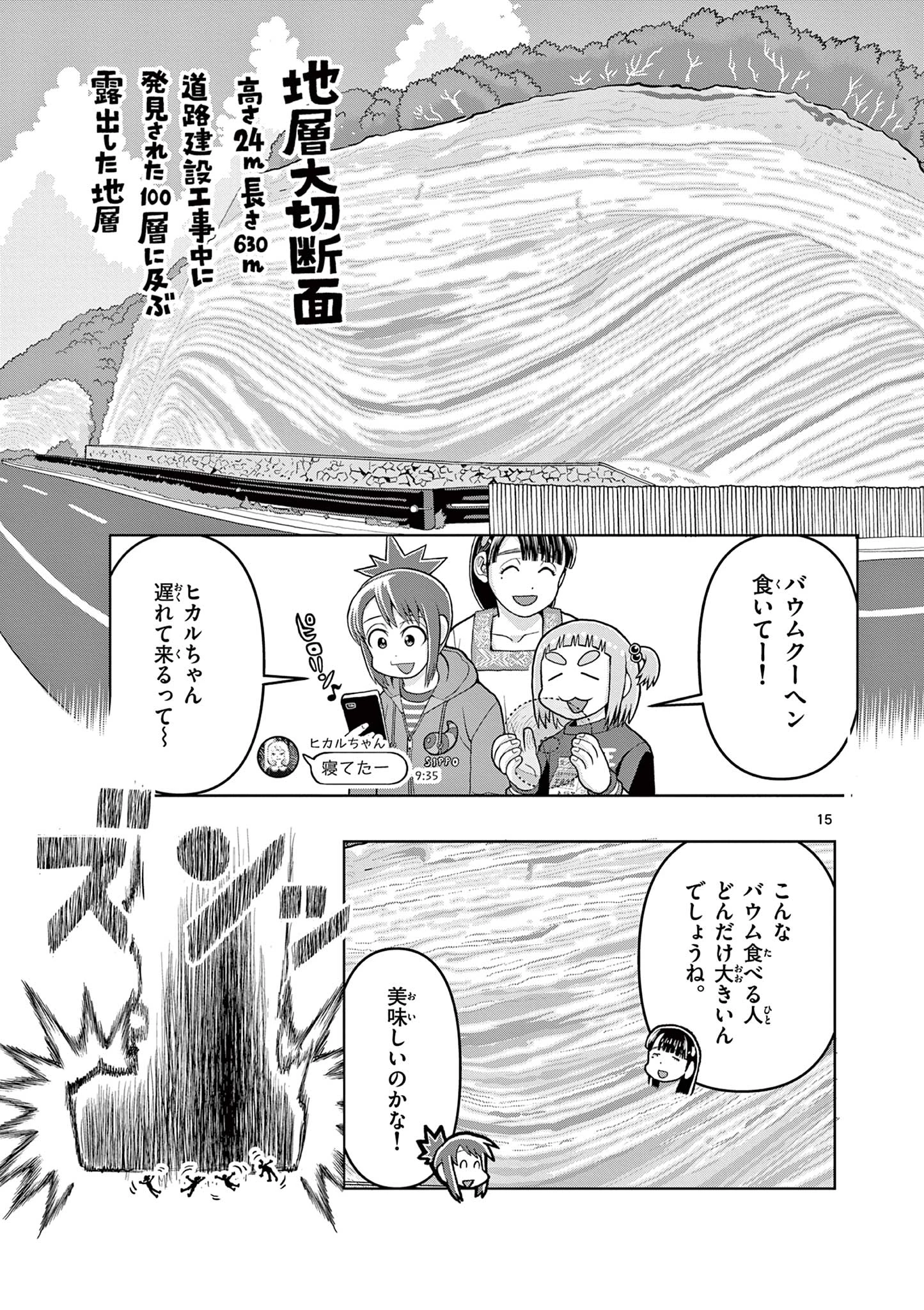 これ描いて死ね 第10.1話 - 15