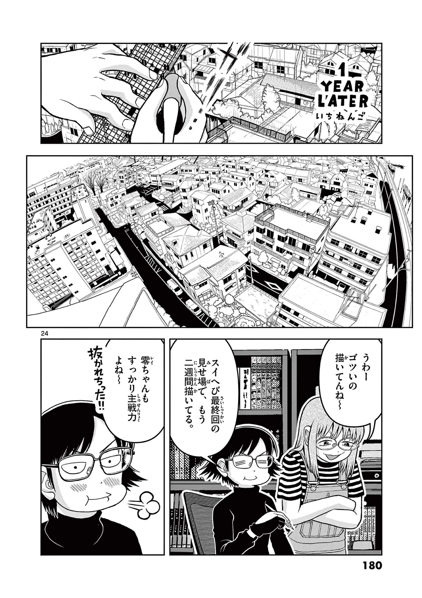 これ描いて死ね 第9.2話 - 7