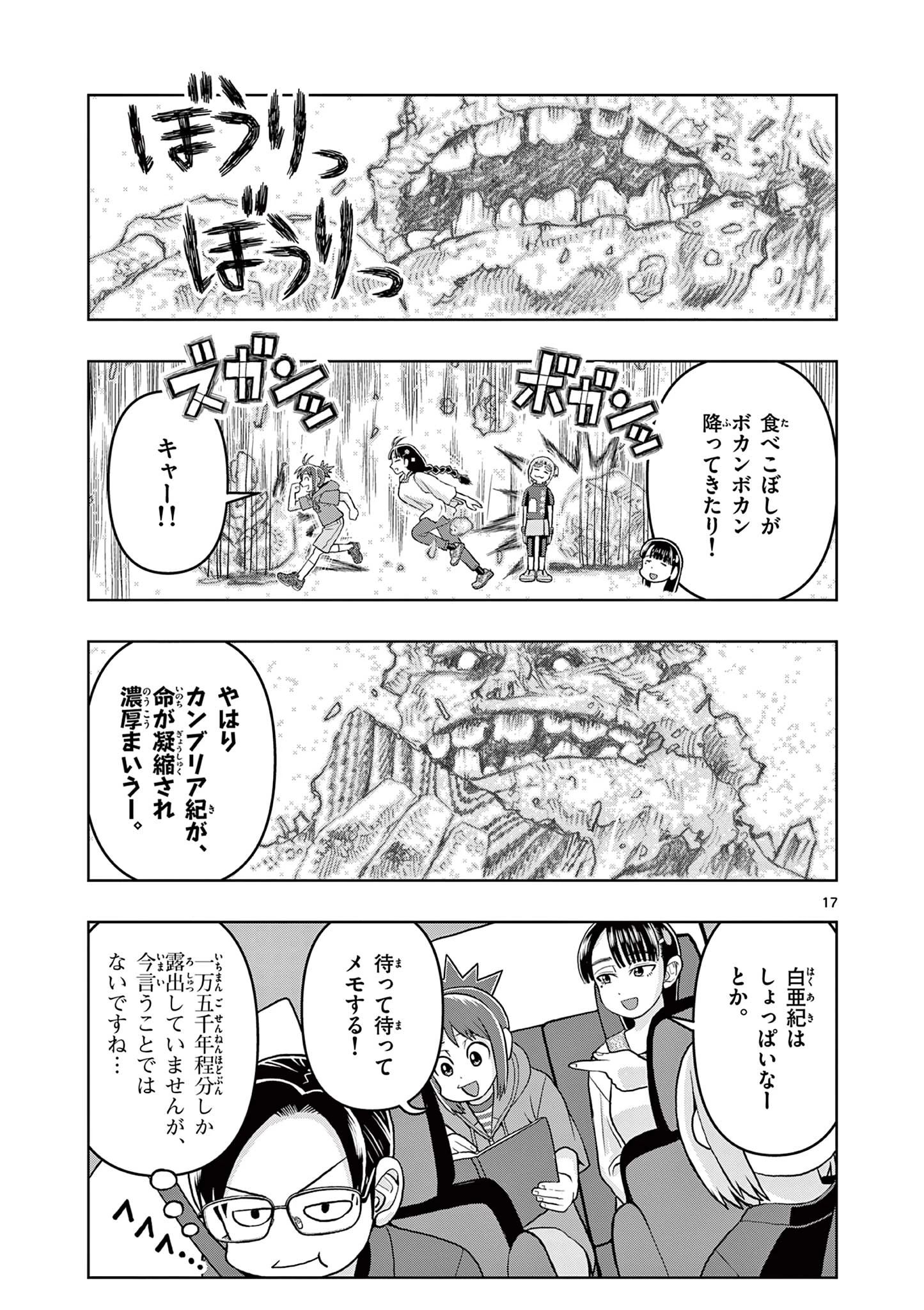 これ描いて死ね 第10.1話 - 17
