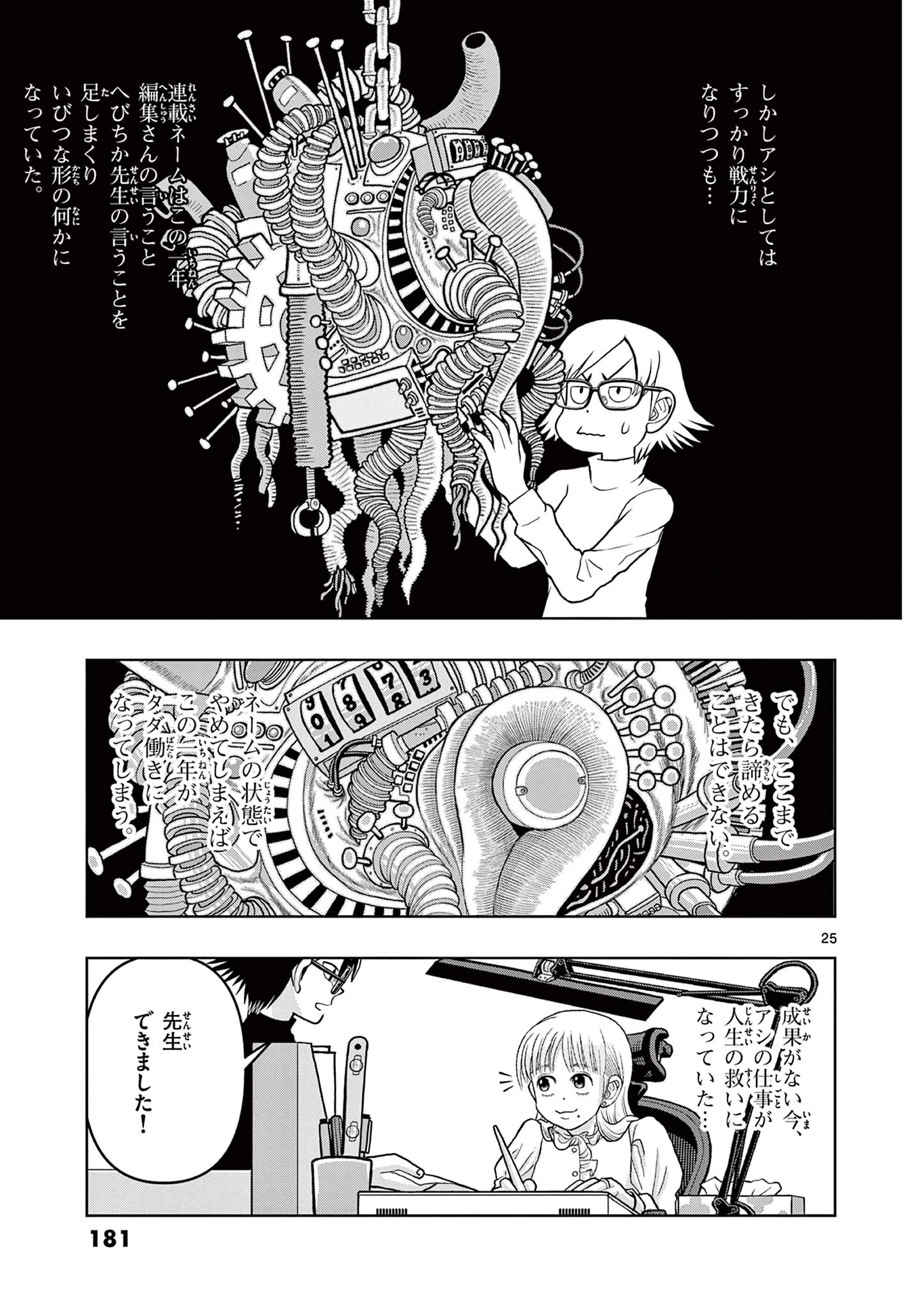これ描いて死ね 第9.2話 - 8