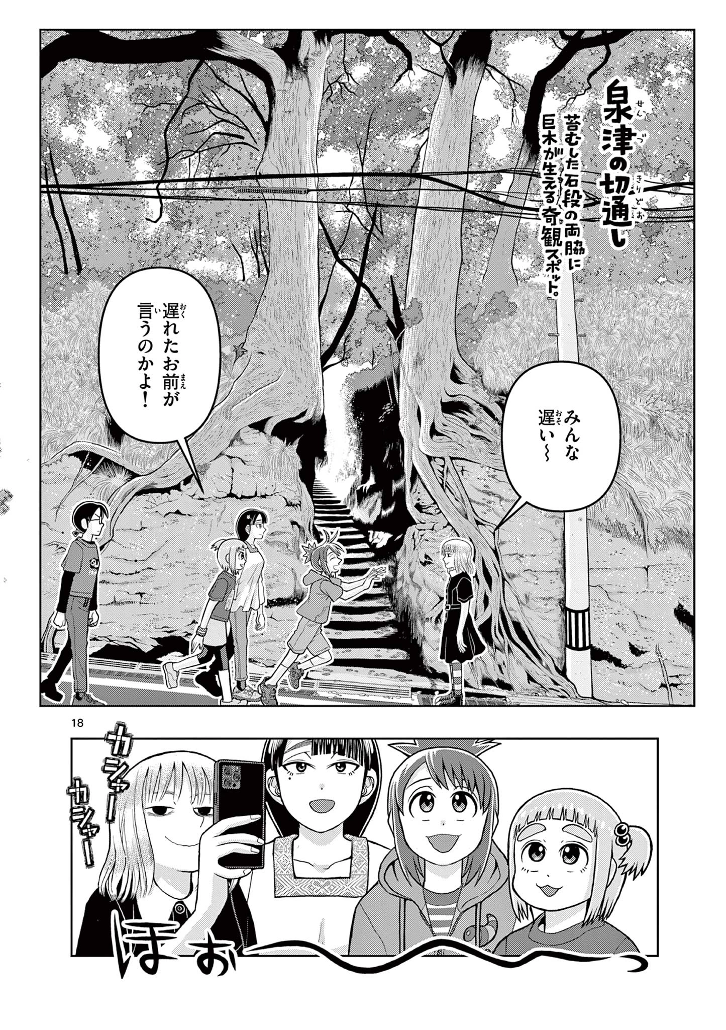 これ描いて死ね 第10.1話 - 18