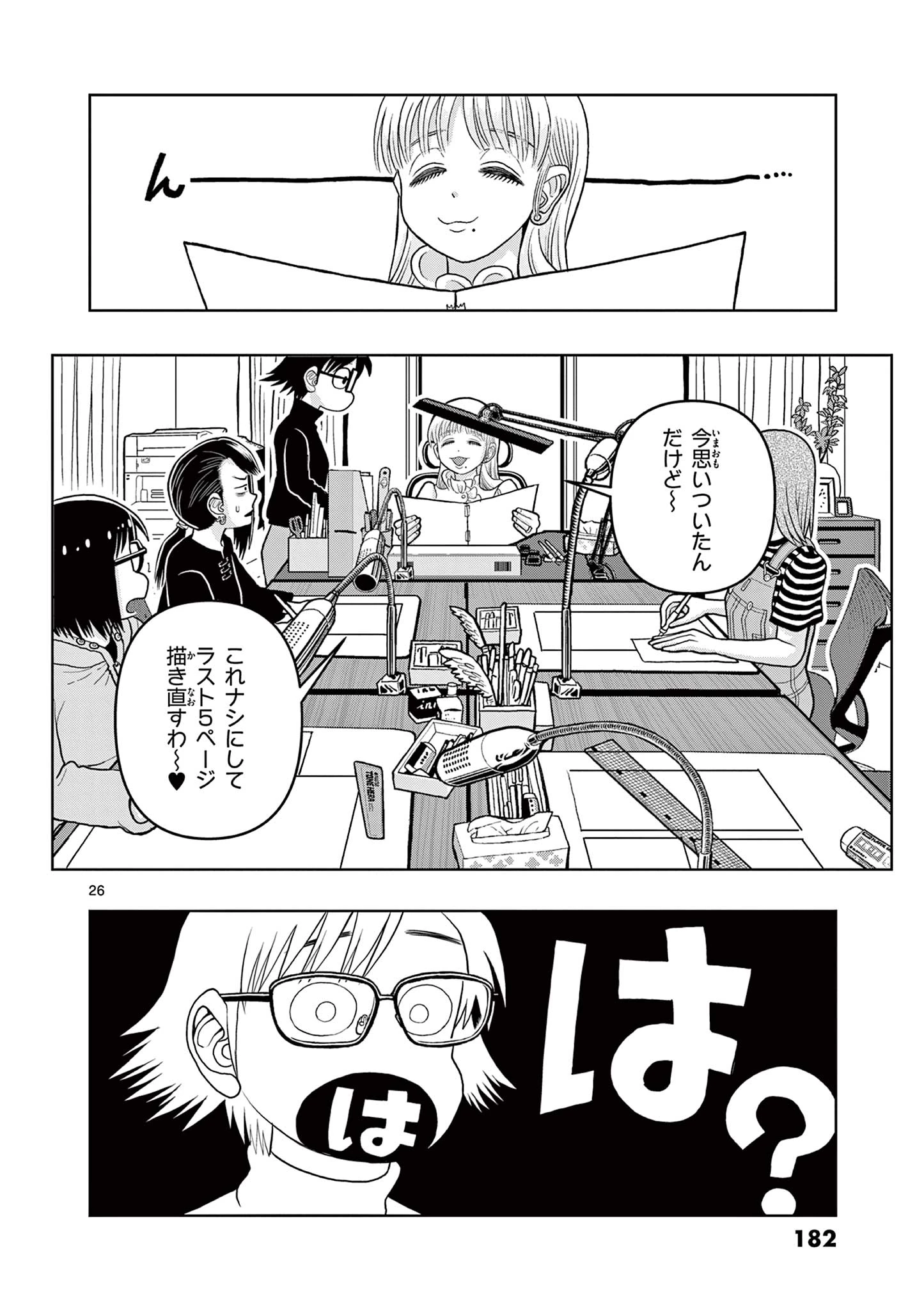 これ描いて死ね 第9.2話 - 9