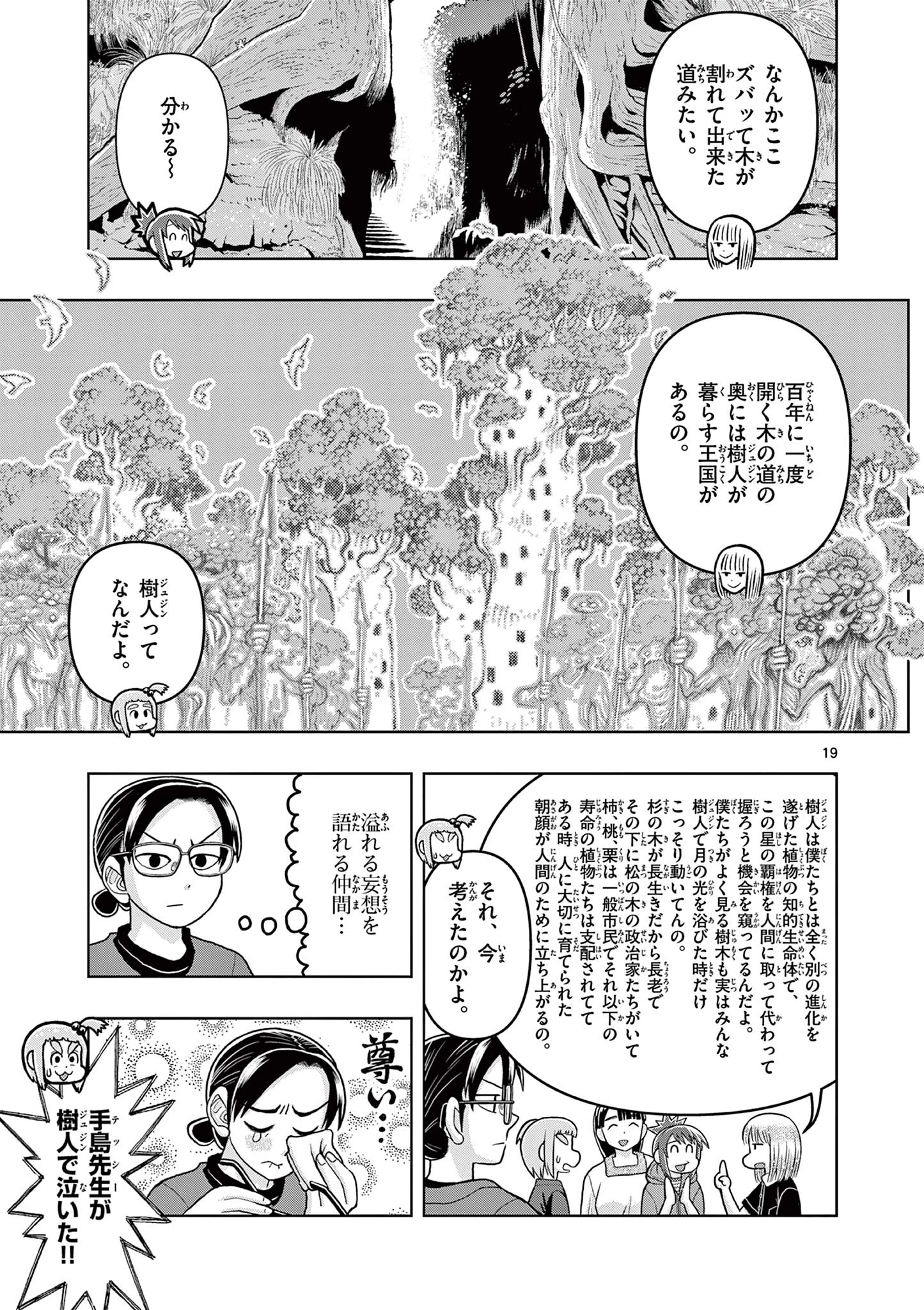 これ描いて死ね 第10.1話 - 19
