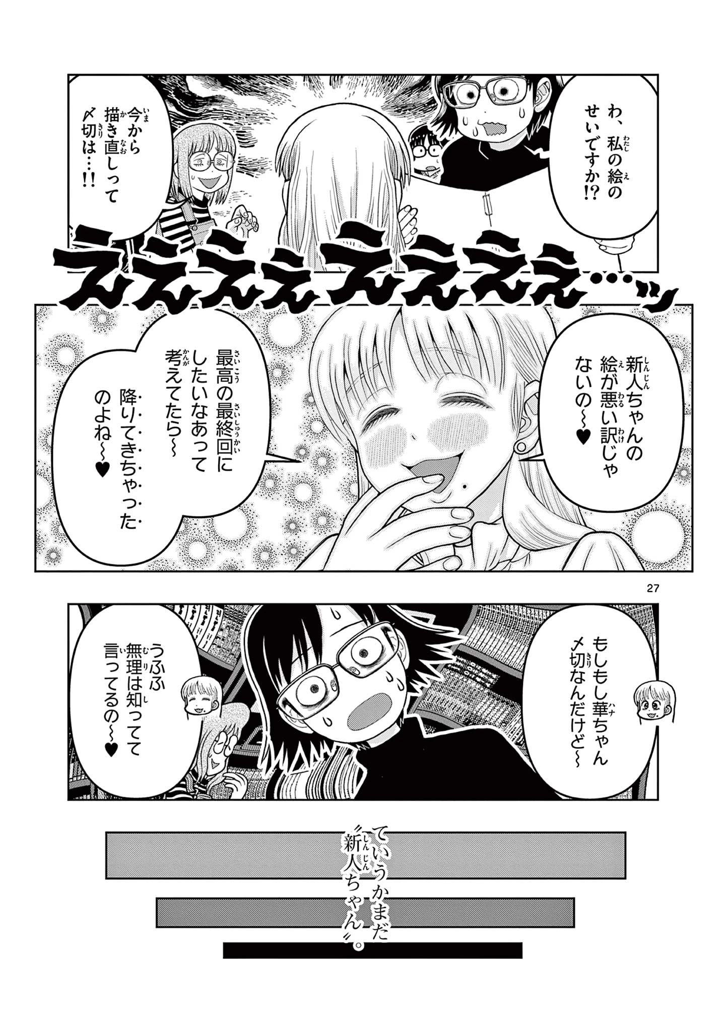 これ描いて死ね 第9.2話 - 10