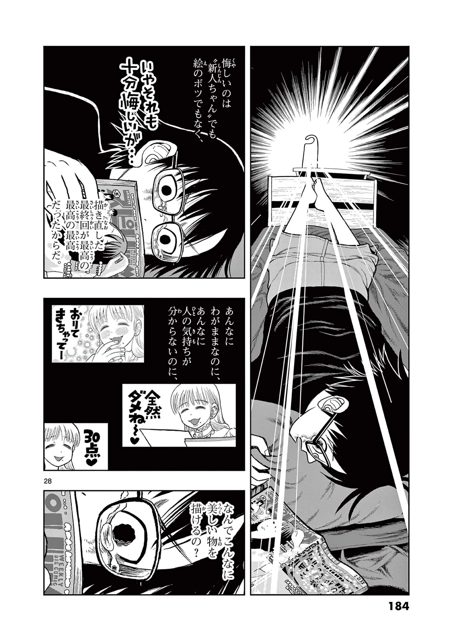 これ描いて死ね 第9.2話 - 11