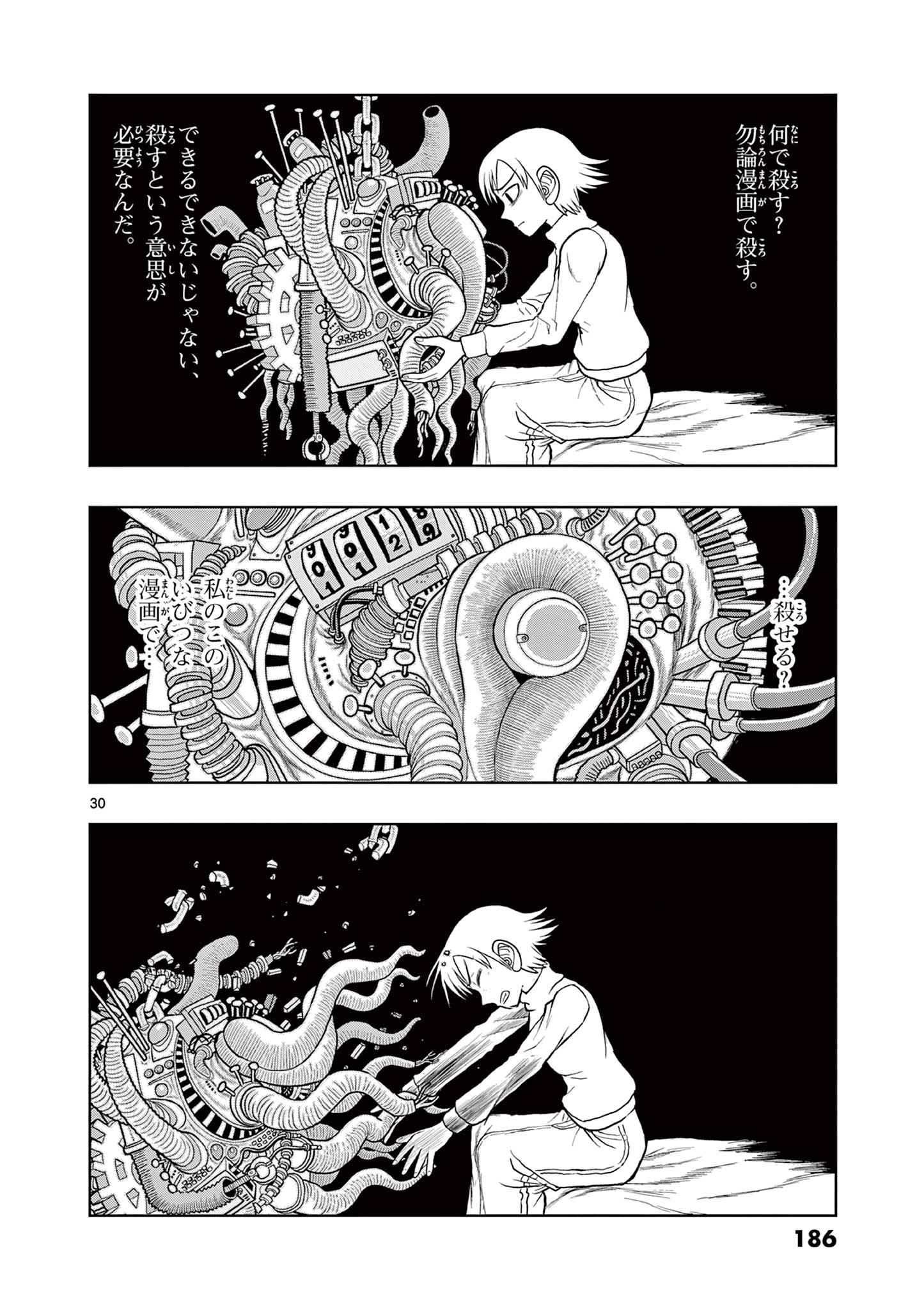 これ描いて死ね 第9.2話 - 13