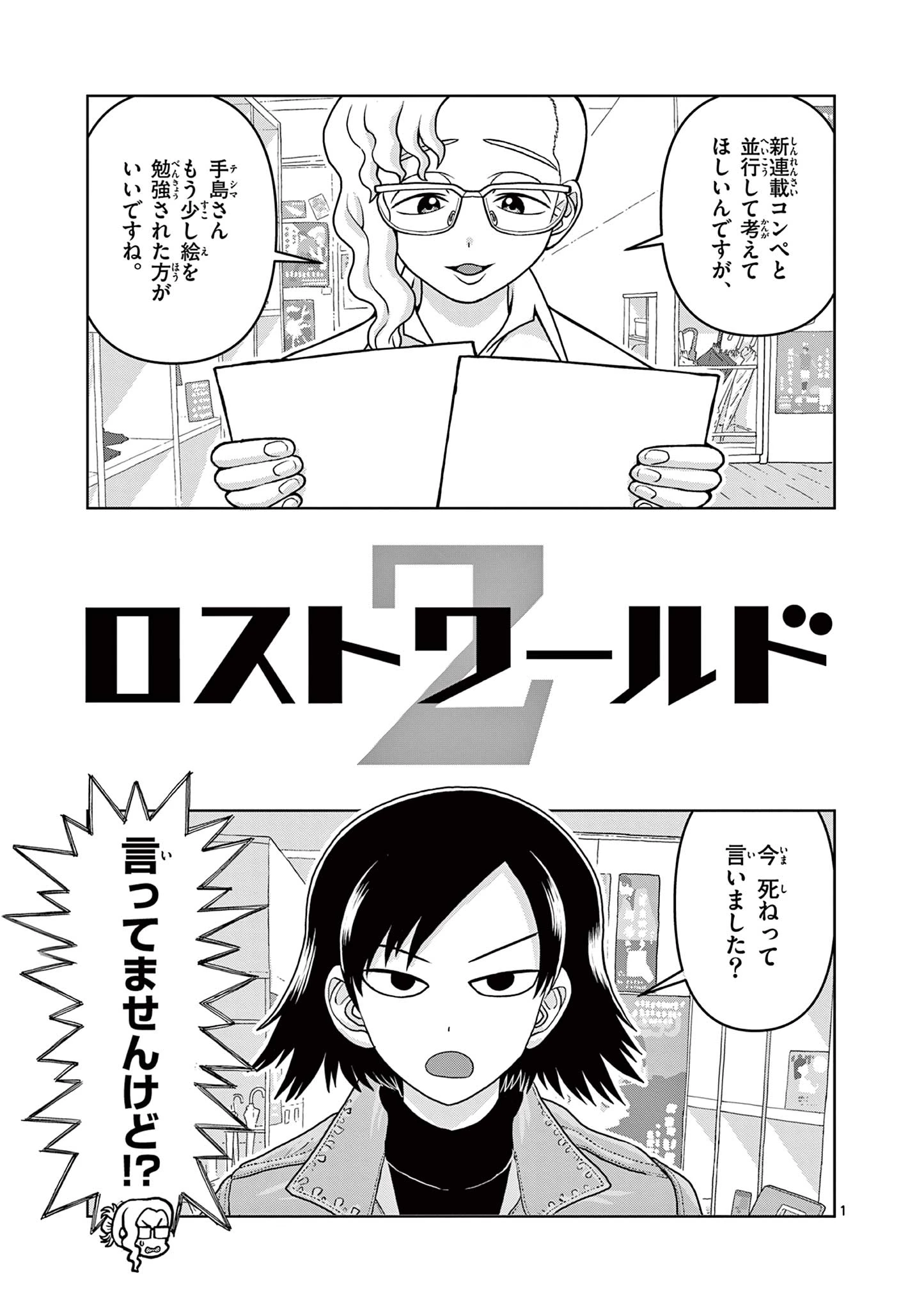 これ描いて死ね 第9.1話 - 1