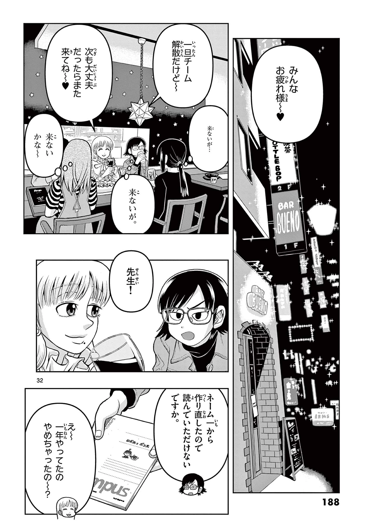 これ描いて死ね 第9.2話 - 15