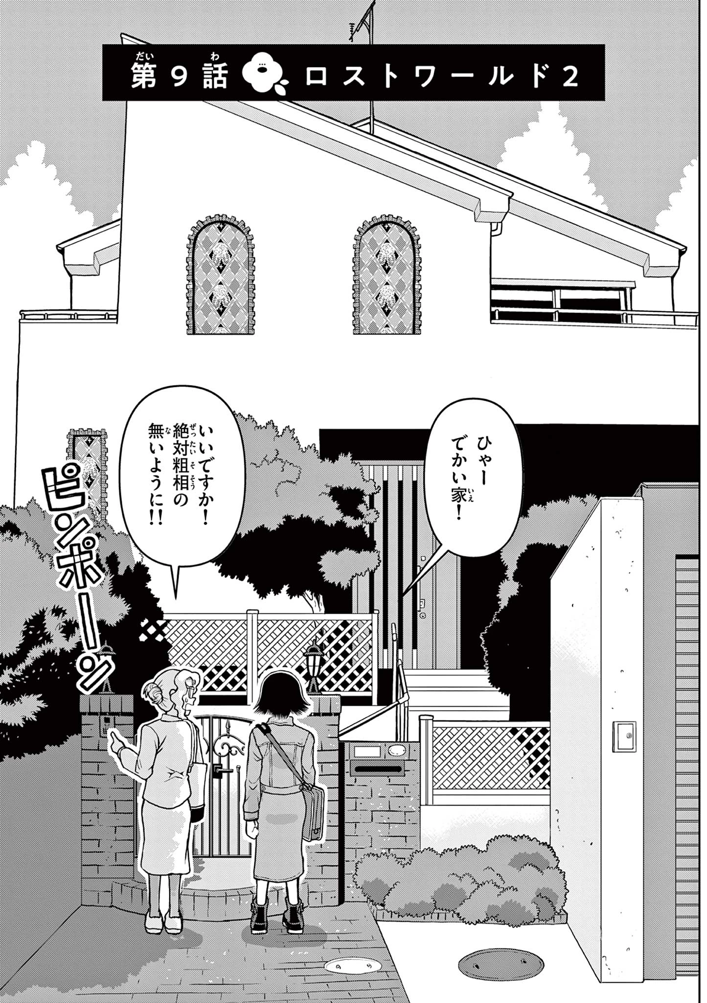 これ描いて死ね 第9.1話 - 3