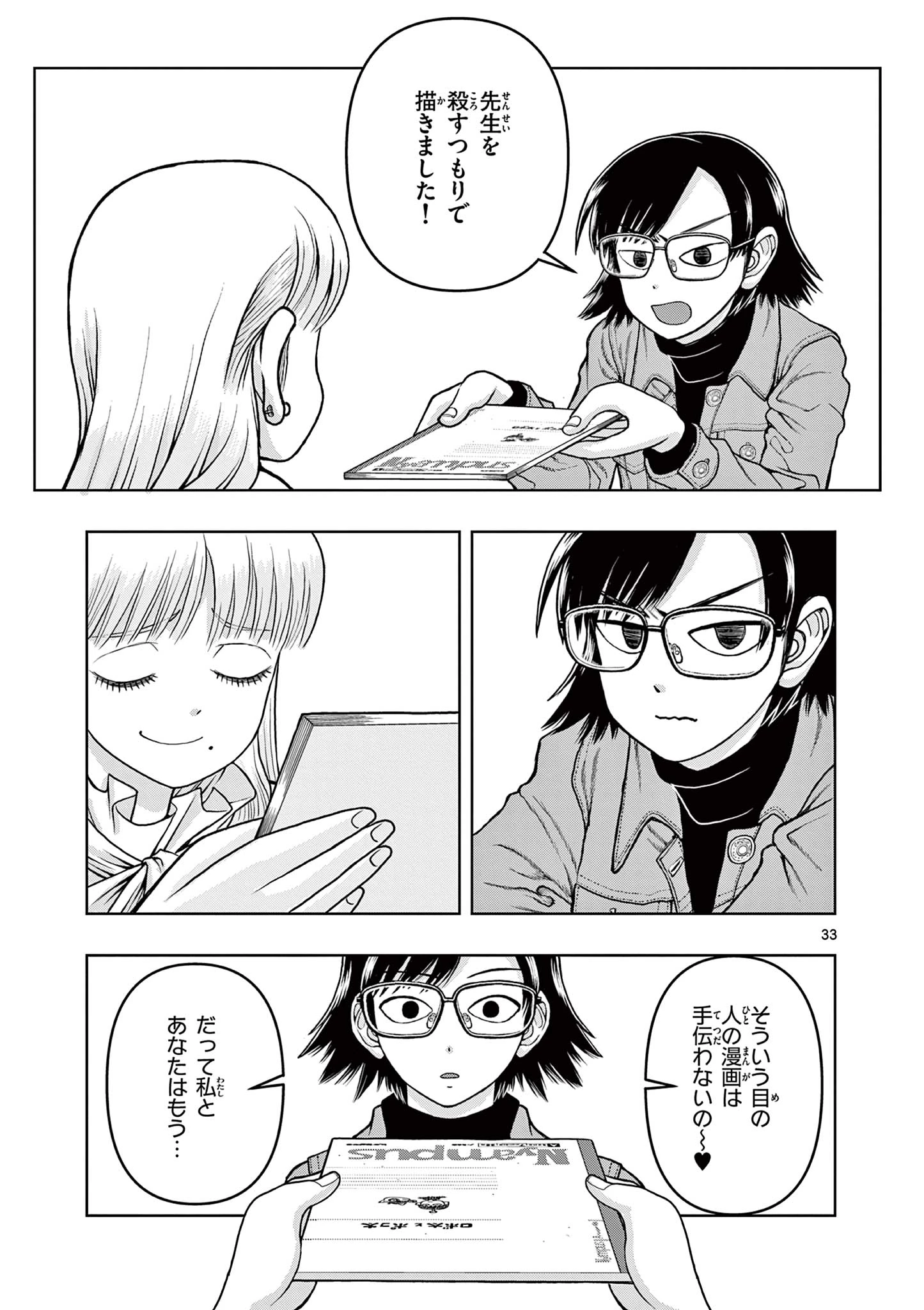 これ描いて死ね 第9.2話 - 16