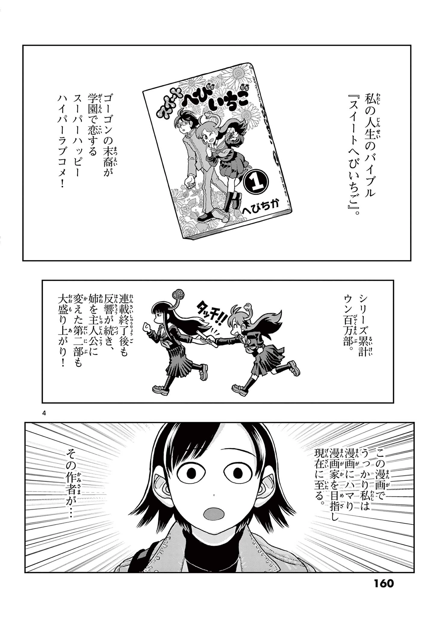 これ描いて死ね 第9.1話 - 4