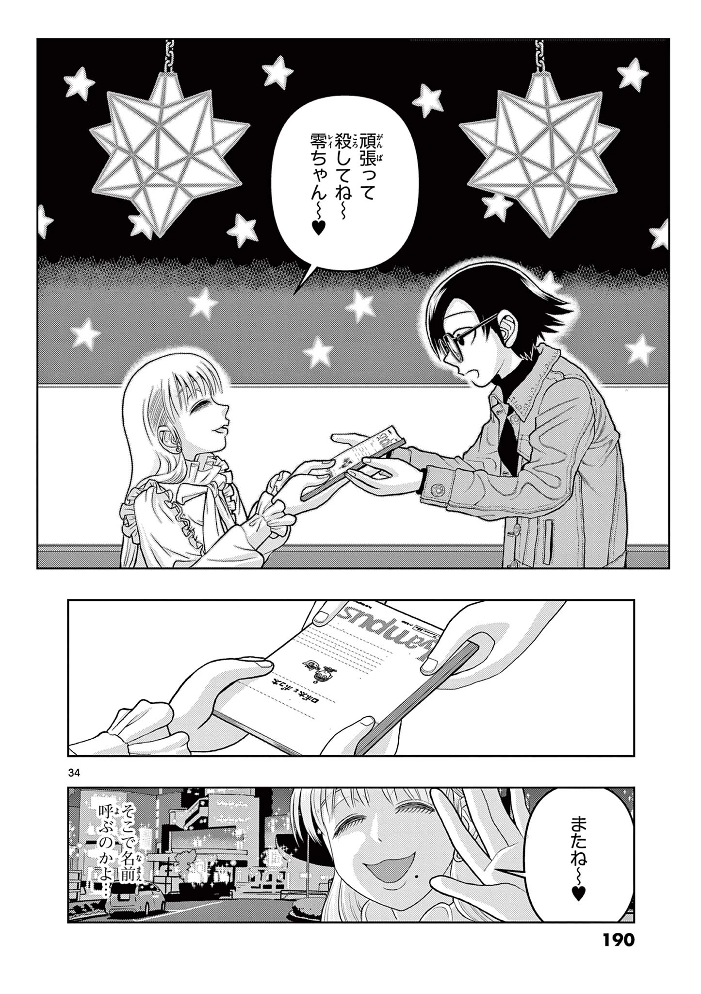 これ描いて死ね 第9.2話 - 17