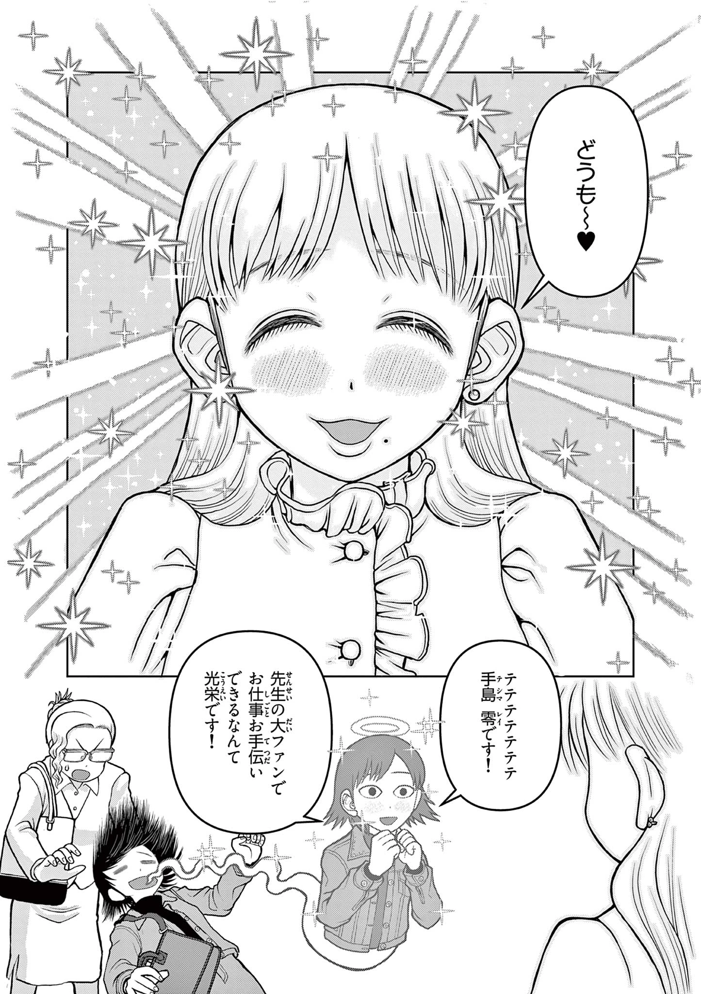 これ描いて死ね 第9.1話 - 5