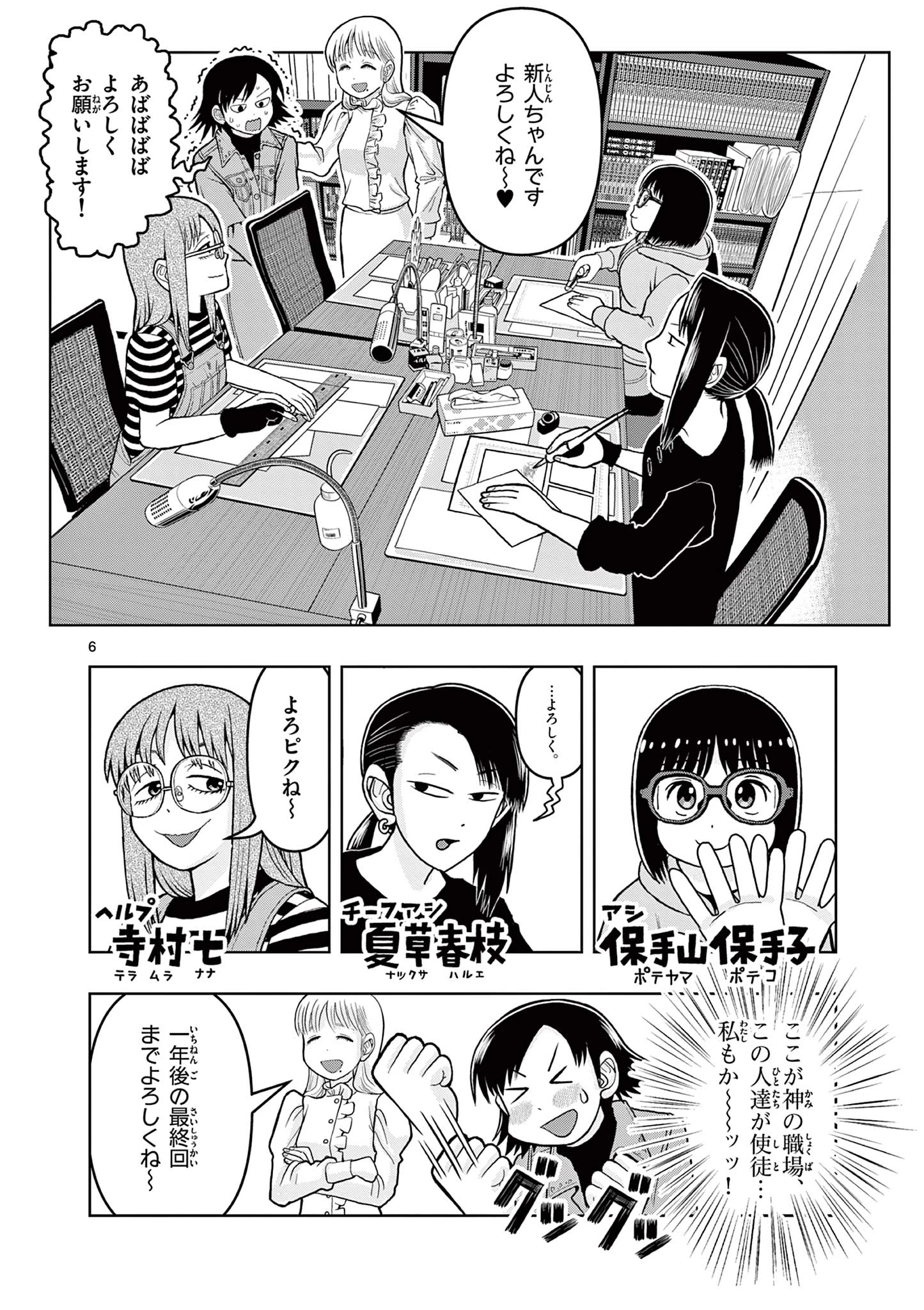 これ描いて死ね 第9.1話 - 6