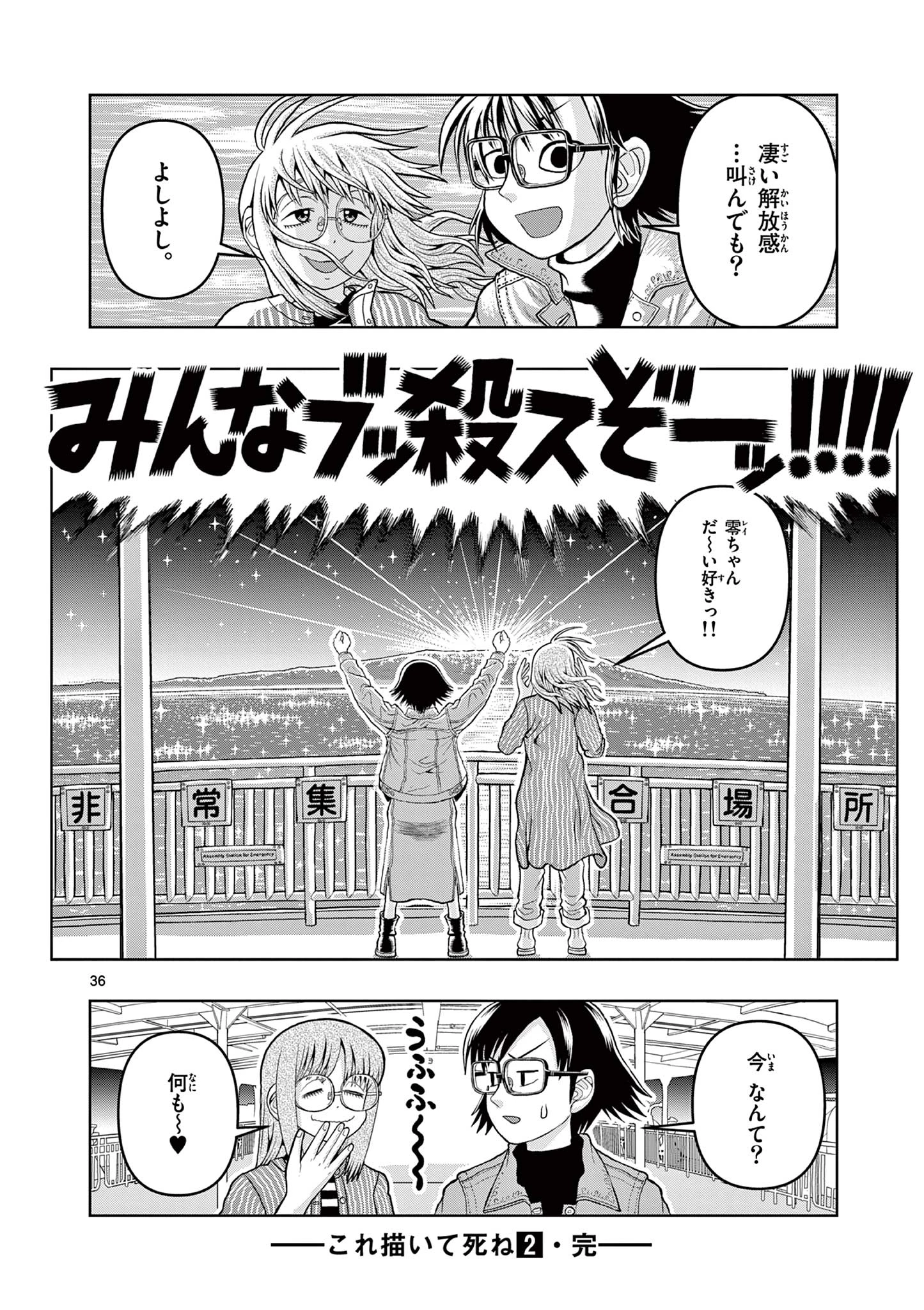 これ描いて死ね 第9.2話 - 19