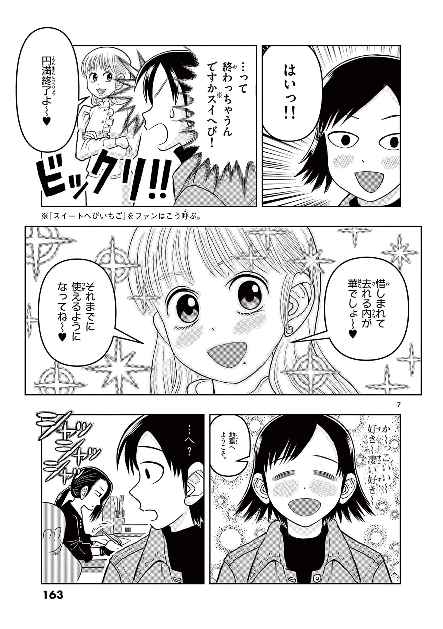 これ描いて死ね 第9.1話 - 7