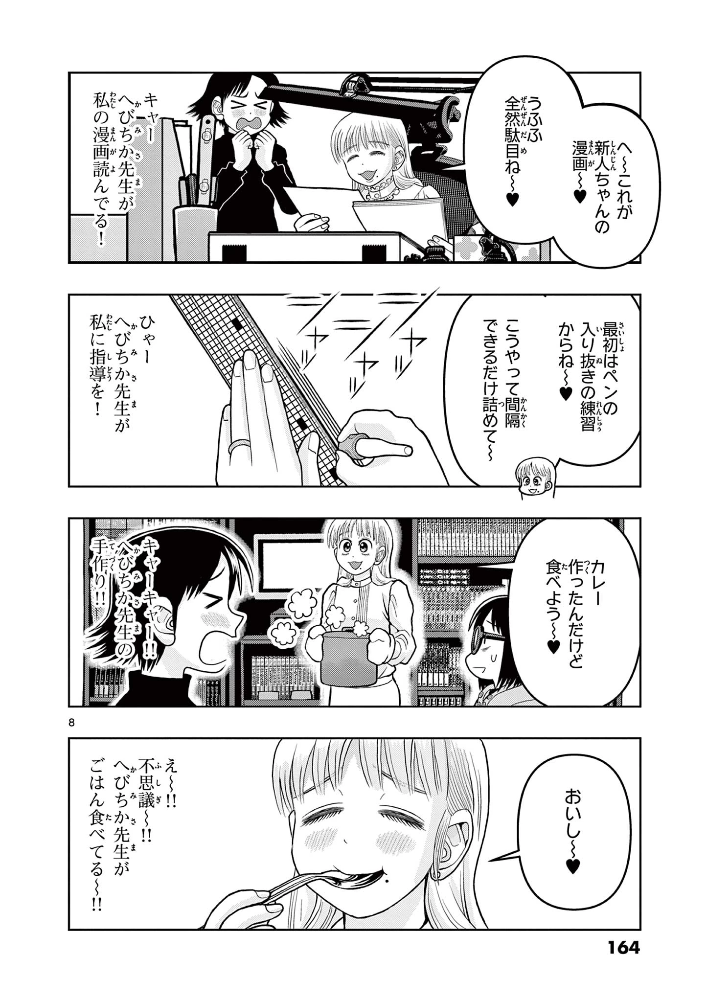 これ描いて死ね 第9.1話 - 8