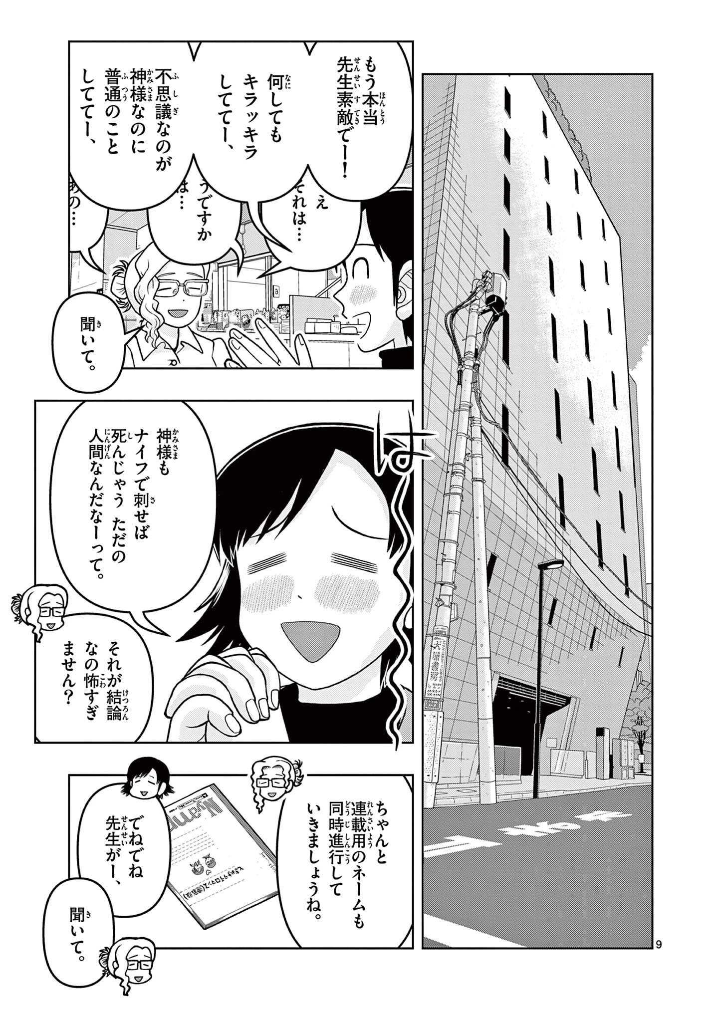 これ描いて死ね 第9.1話 - 9
