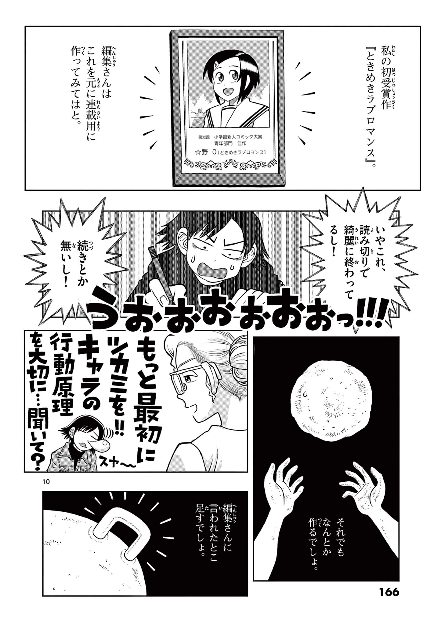 これ描いて死ね 第9.1話 - 10