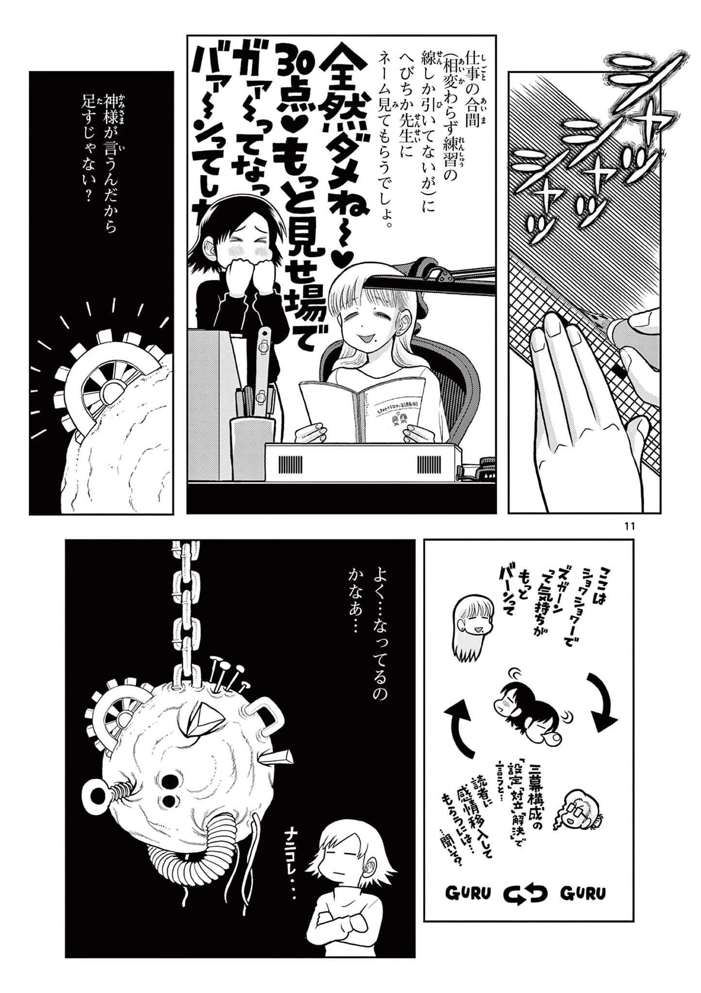 これ描いて死ね 第9.1話 - 11