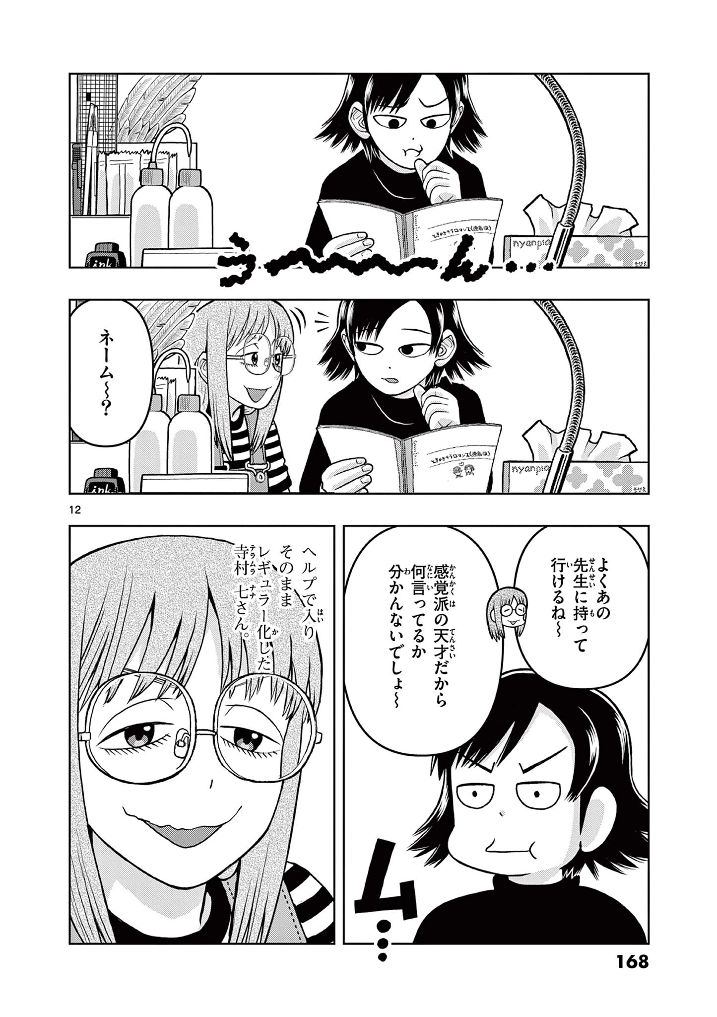 これ描いて死ね 第9.1話 - 12