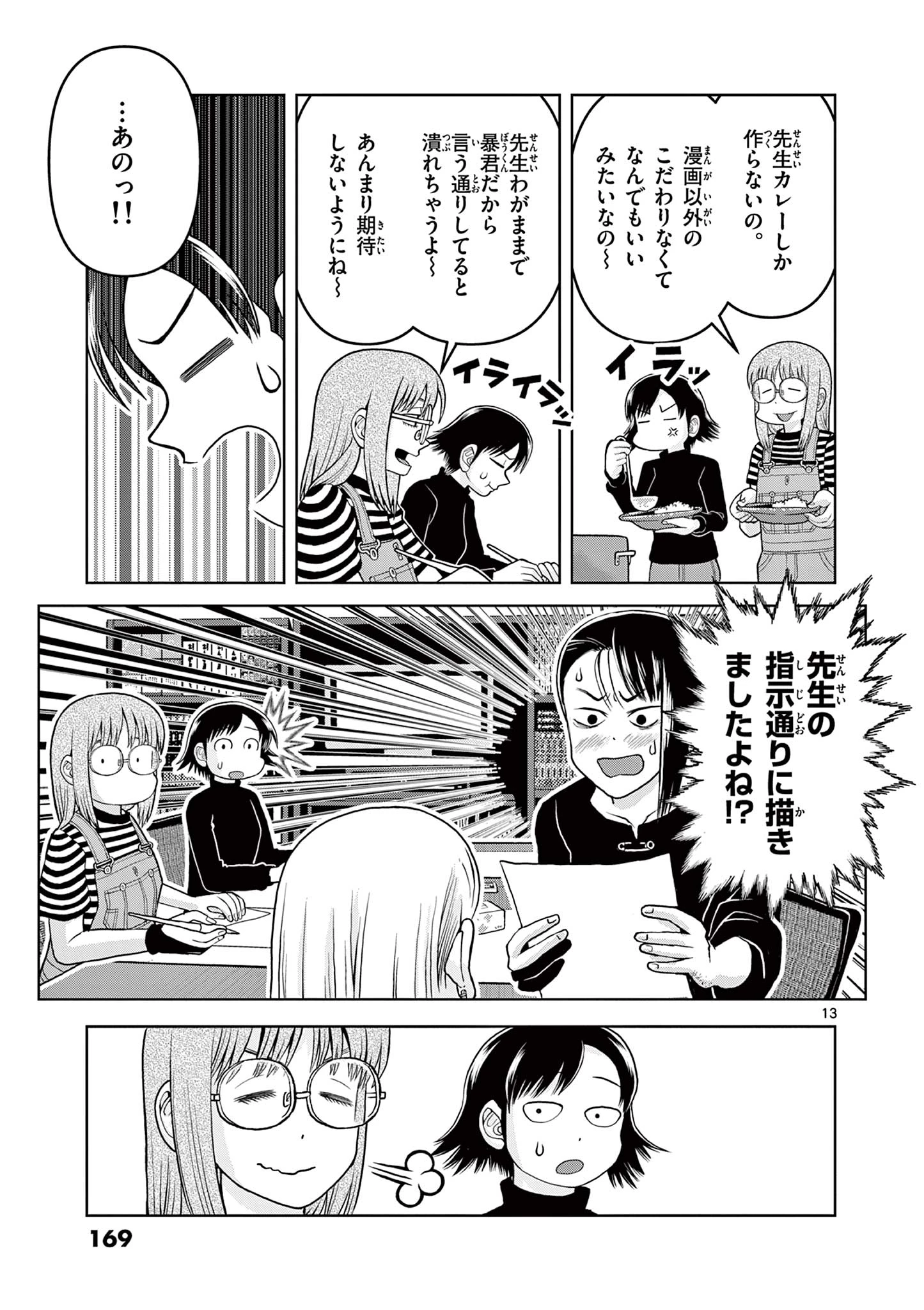 これ描いて死ね 第9.1話 - 13