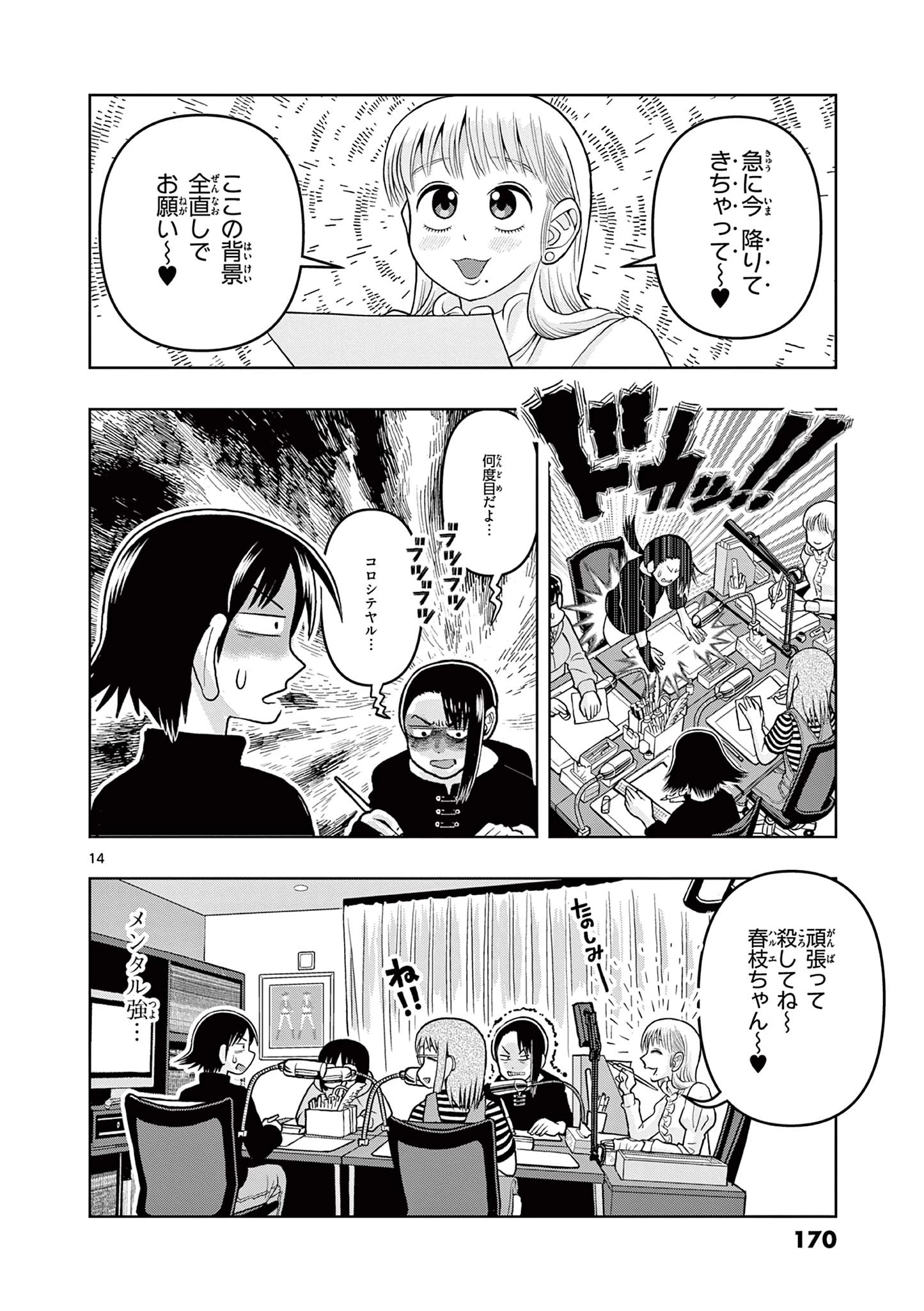これ描いて死ね 第9.1話 - 14