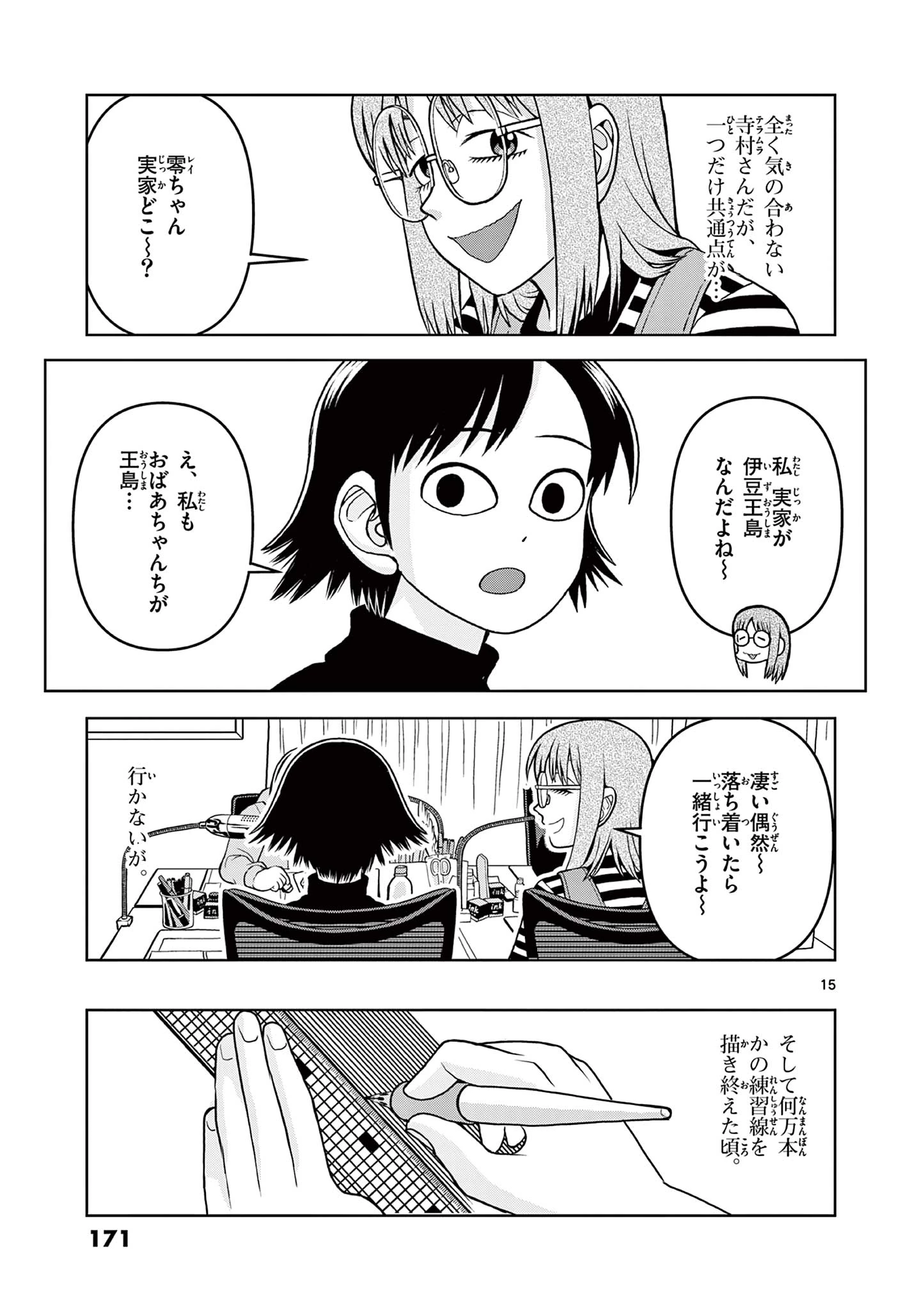これ描いて死ね 第9.1話 - 15